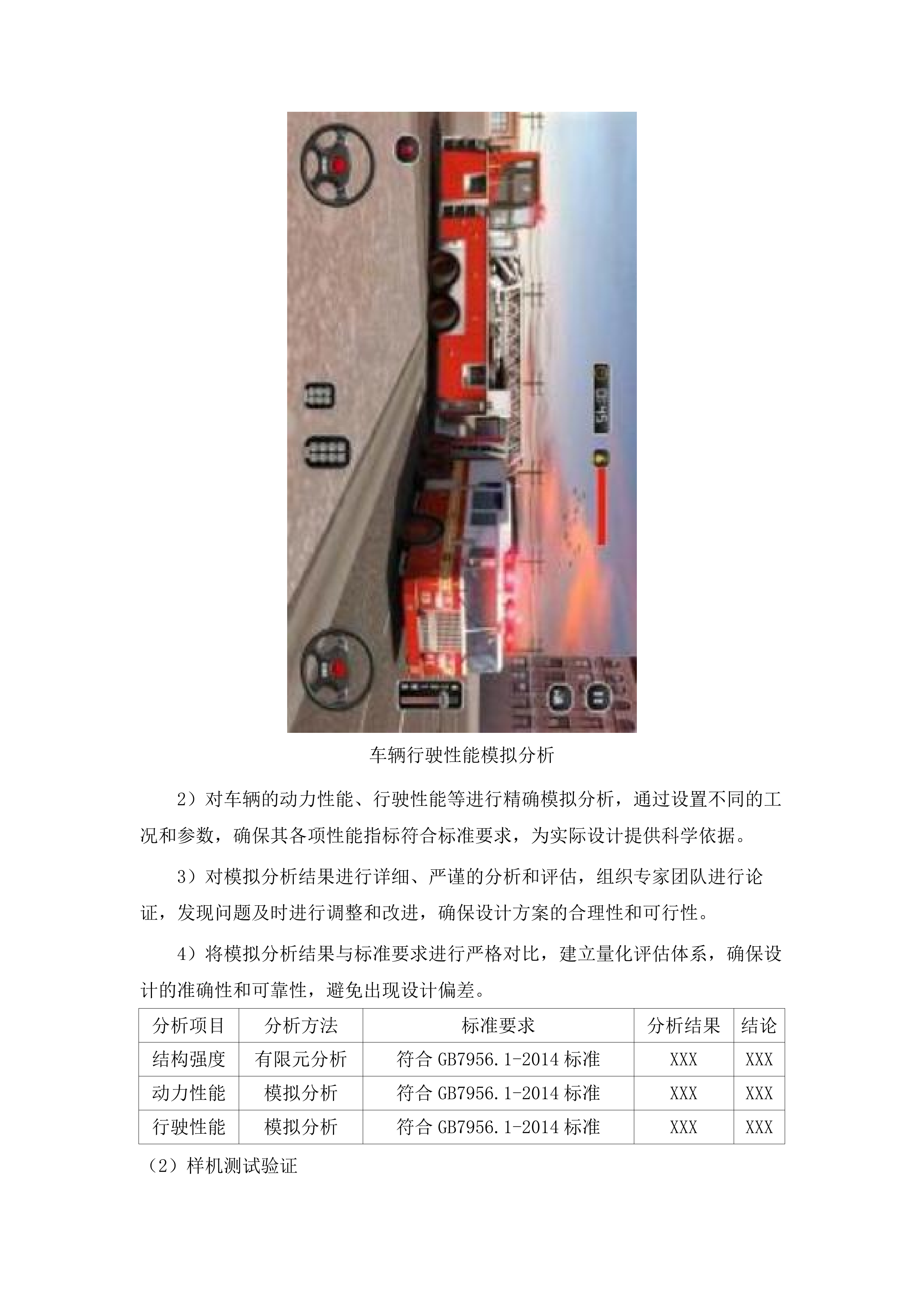 共和县消防救援大队车辆装备器材采购.docx 第14页