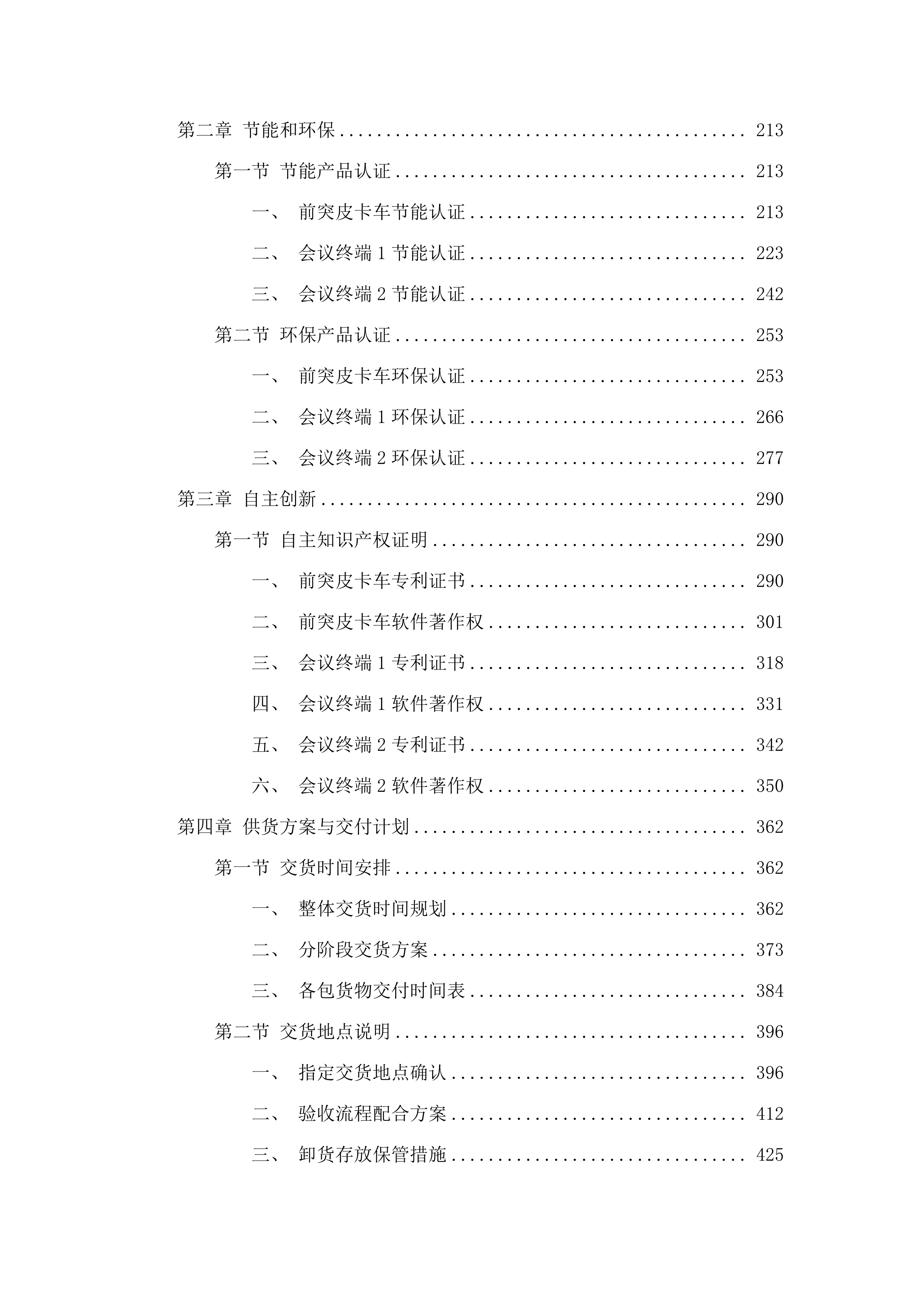 共和县消防救援大队车辆装备器材采购.docx 第2页