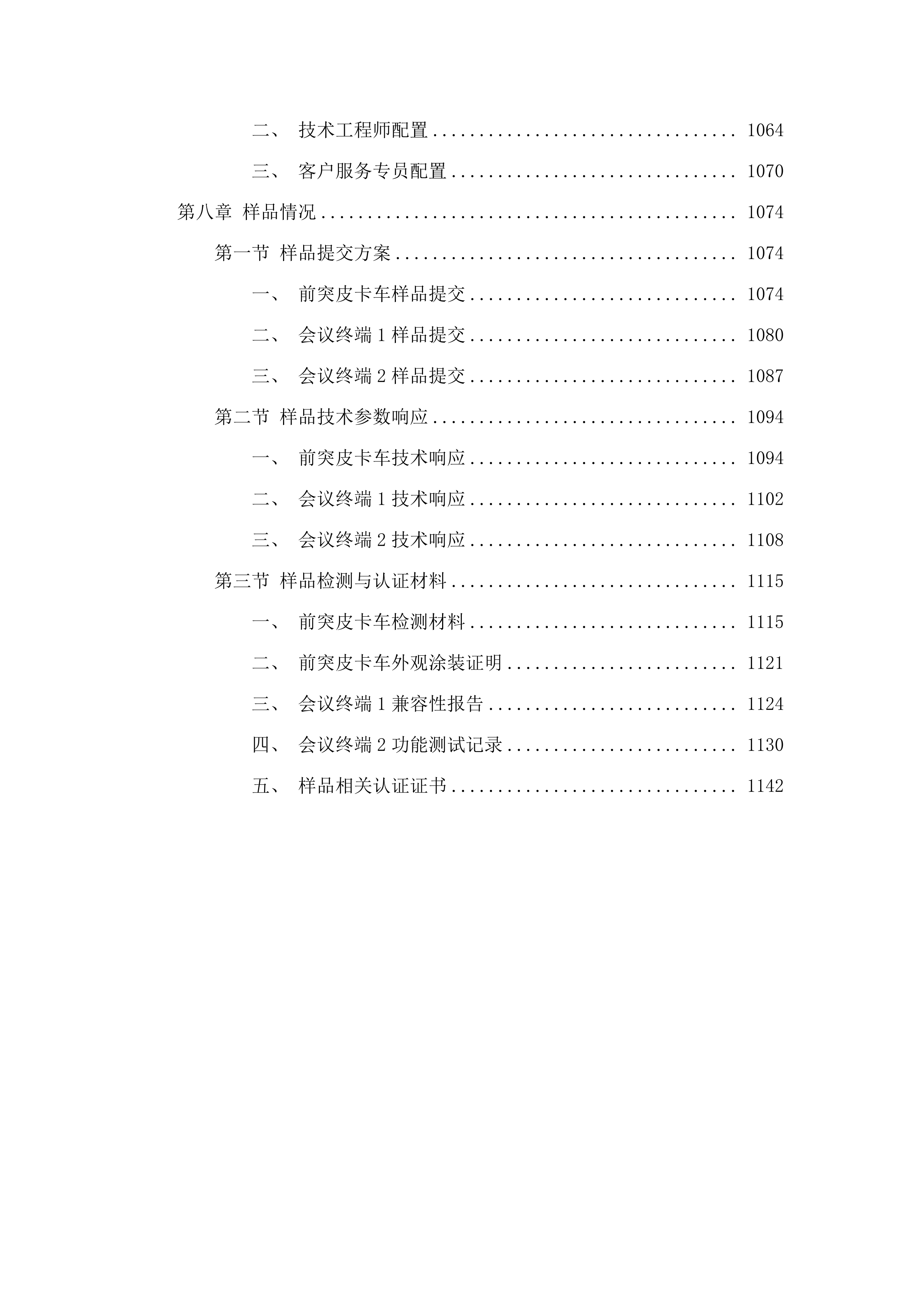 共和县消防救援大队车辆装备器材采购.docx 第7页
