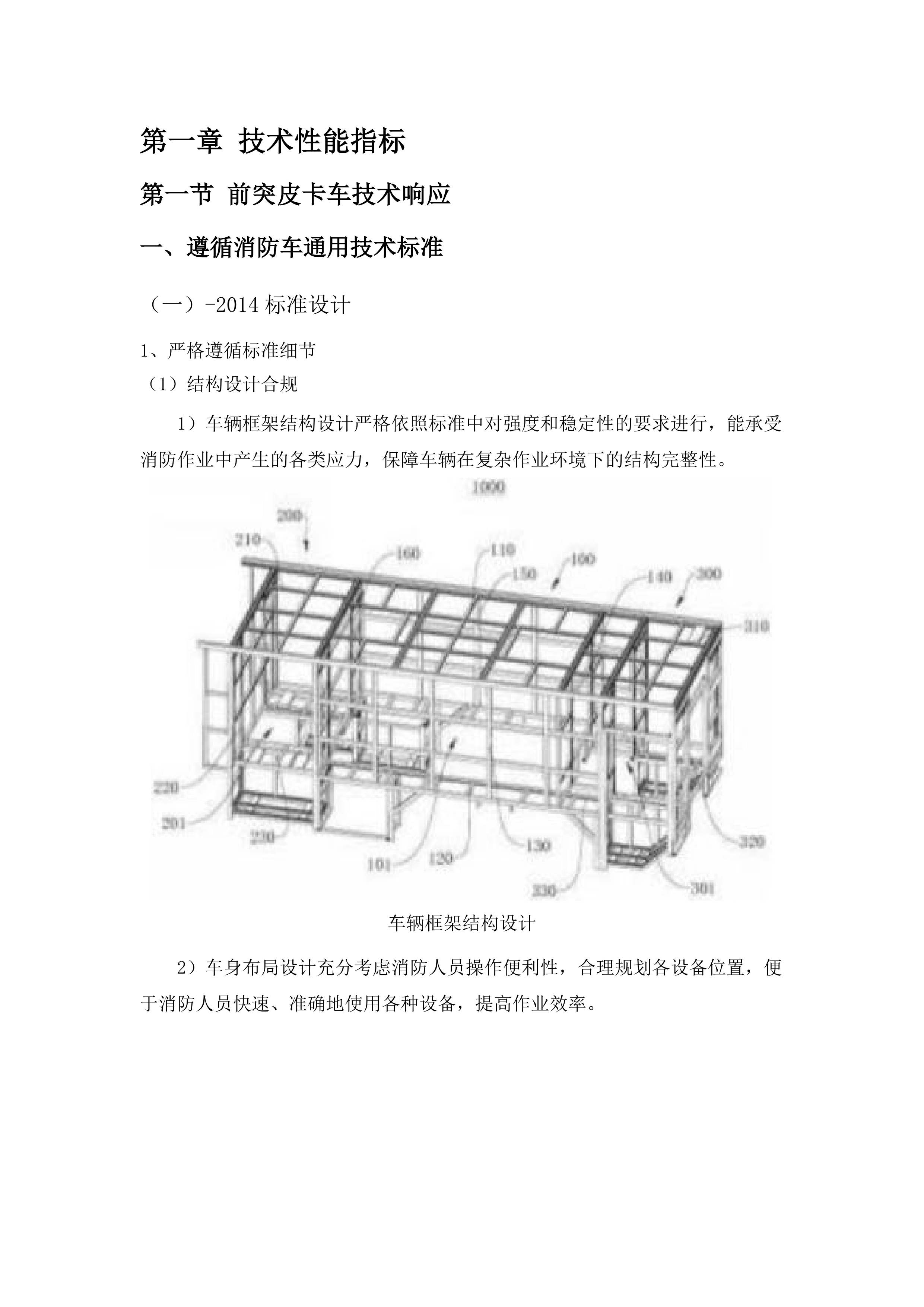 共和县消防救援大队车辆装备器材采购.docx 第9页