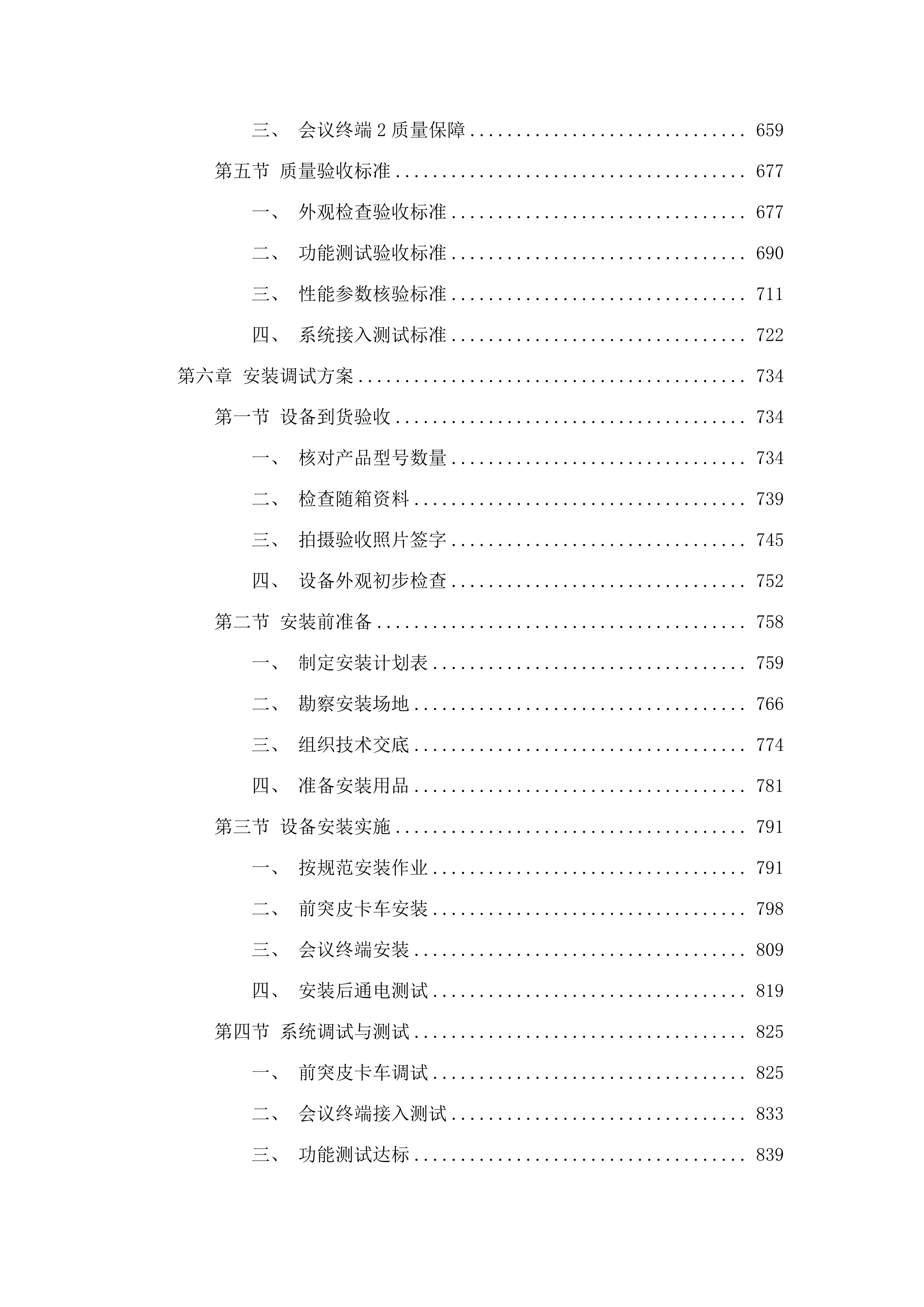 共和县消防救援大队车辆装备器材采购.docx 第4页