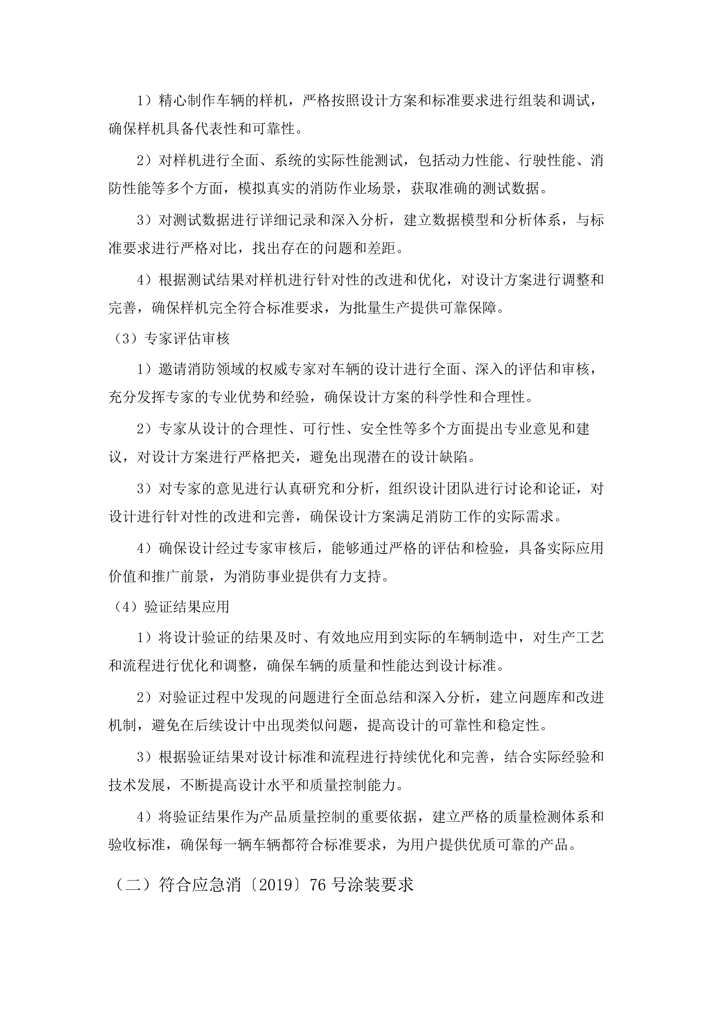 共和县消防救援大队车辆装备器材采购.docx 第15页