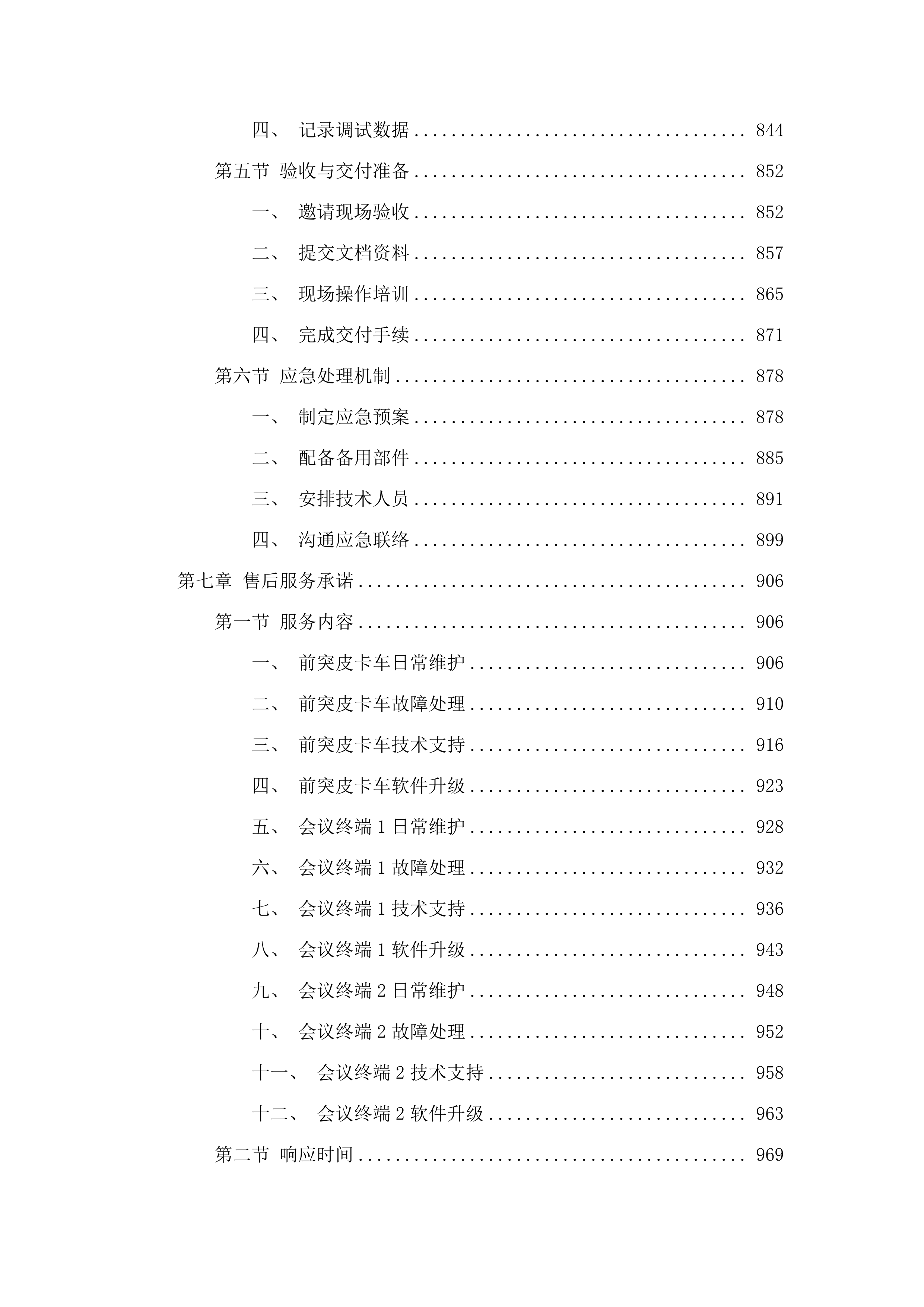 共和县消防救援大队车辆装备器材采购.docx 第5页
