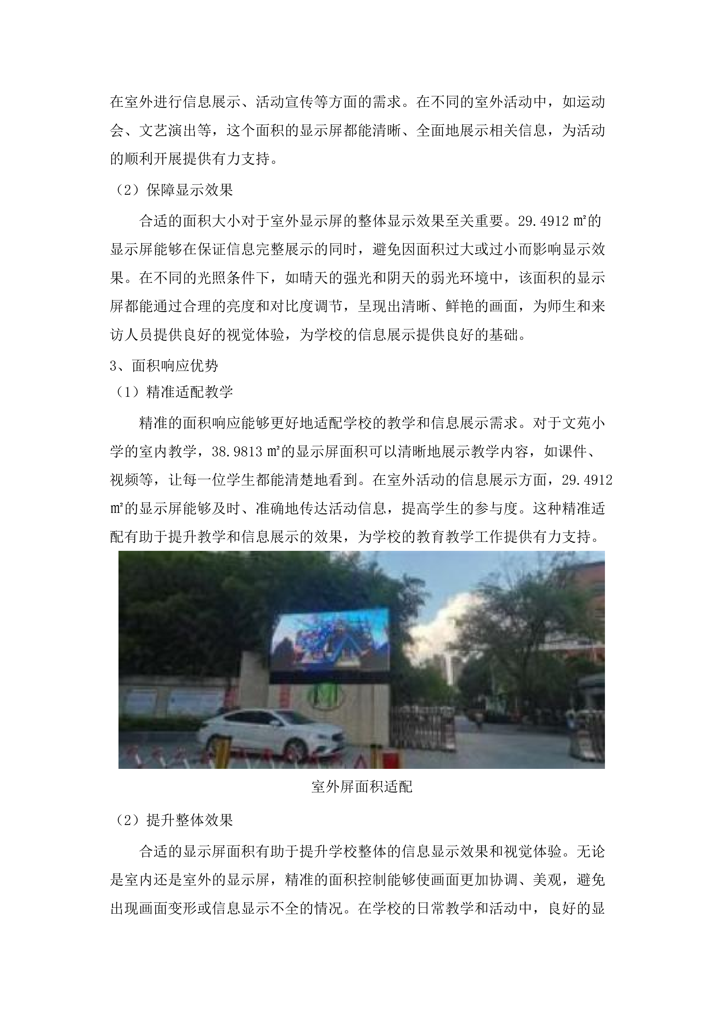 城西区学校LED设备采购.docx 第11页