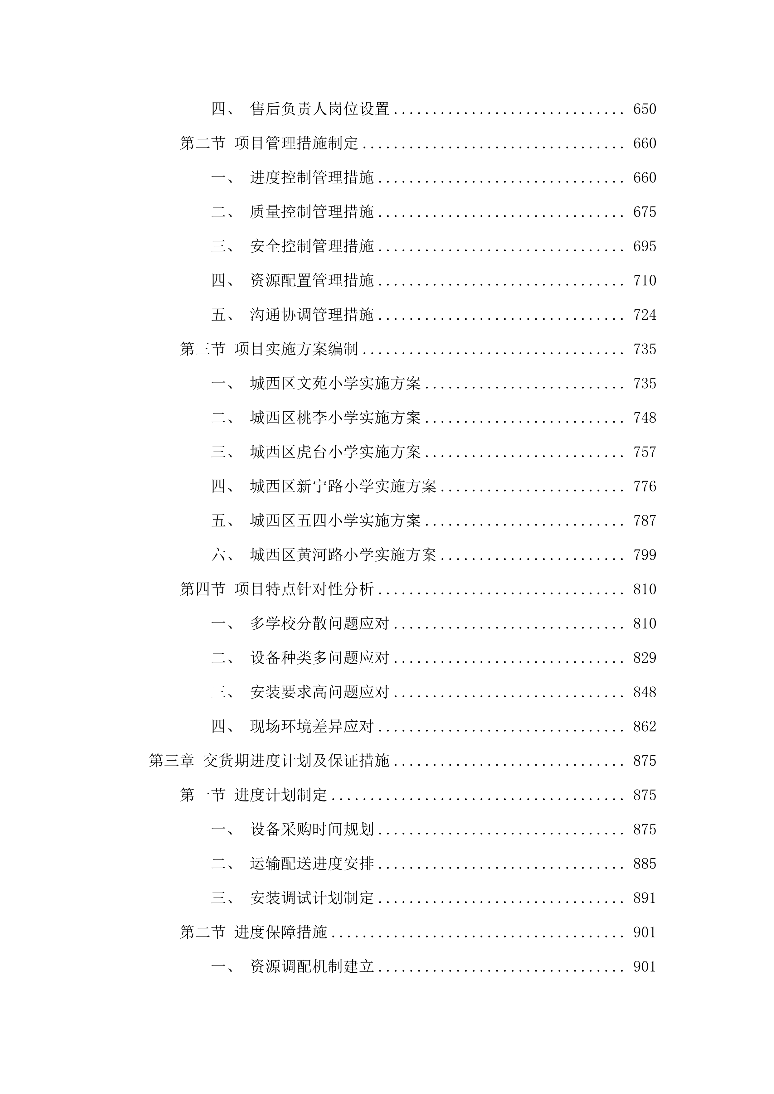 城西区学校LED设备采购.docx 第5页