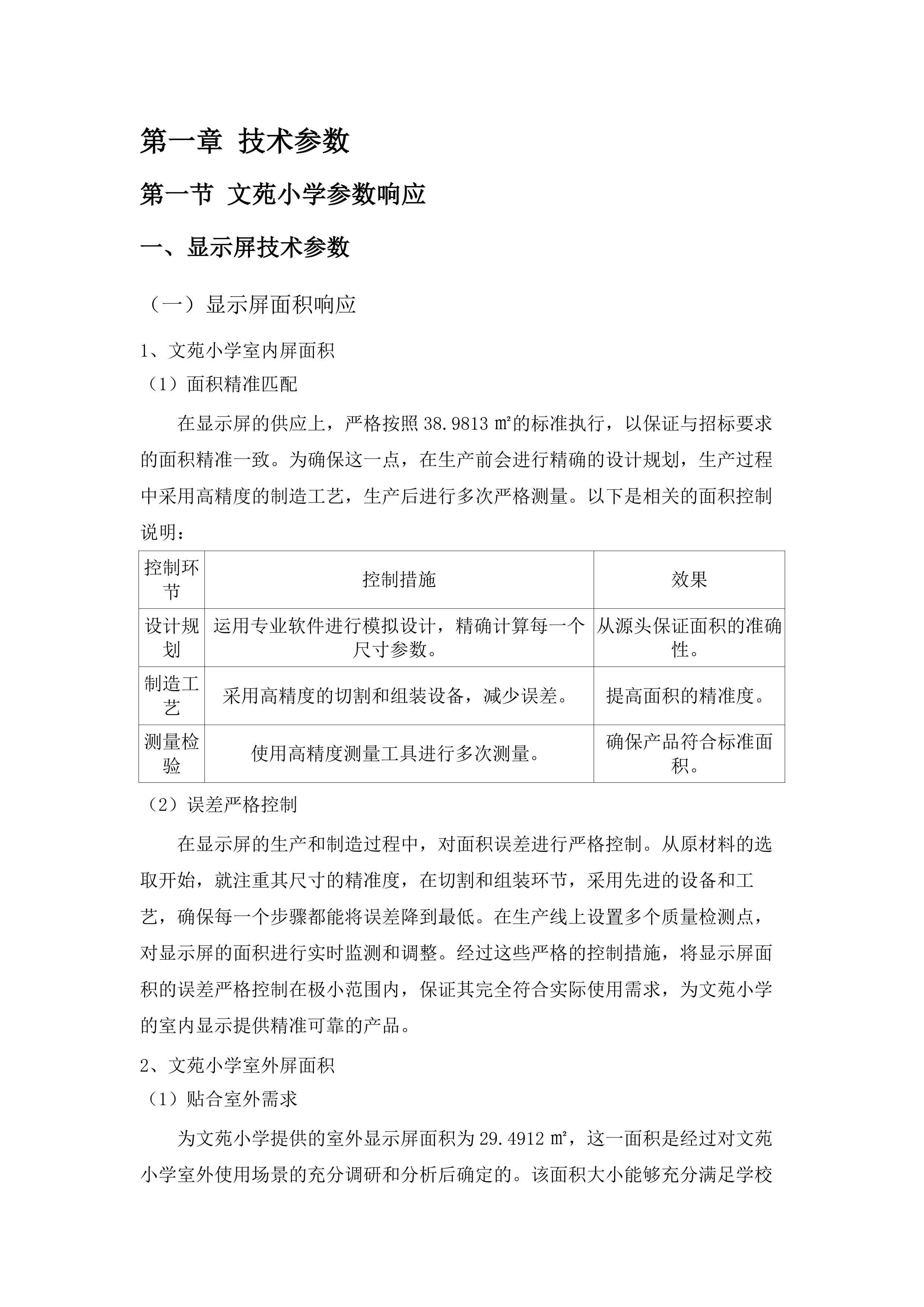 城西区学校LED设备采购.docx 第10页