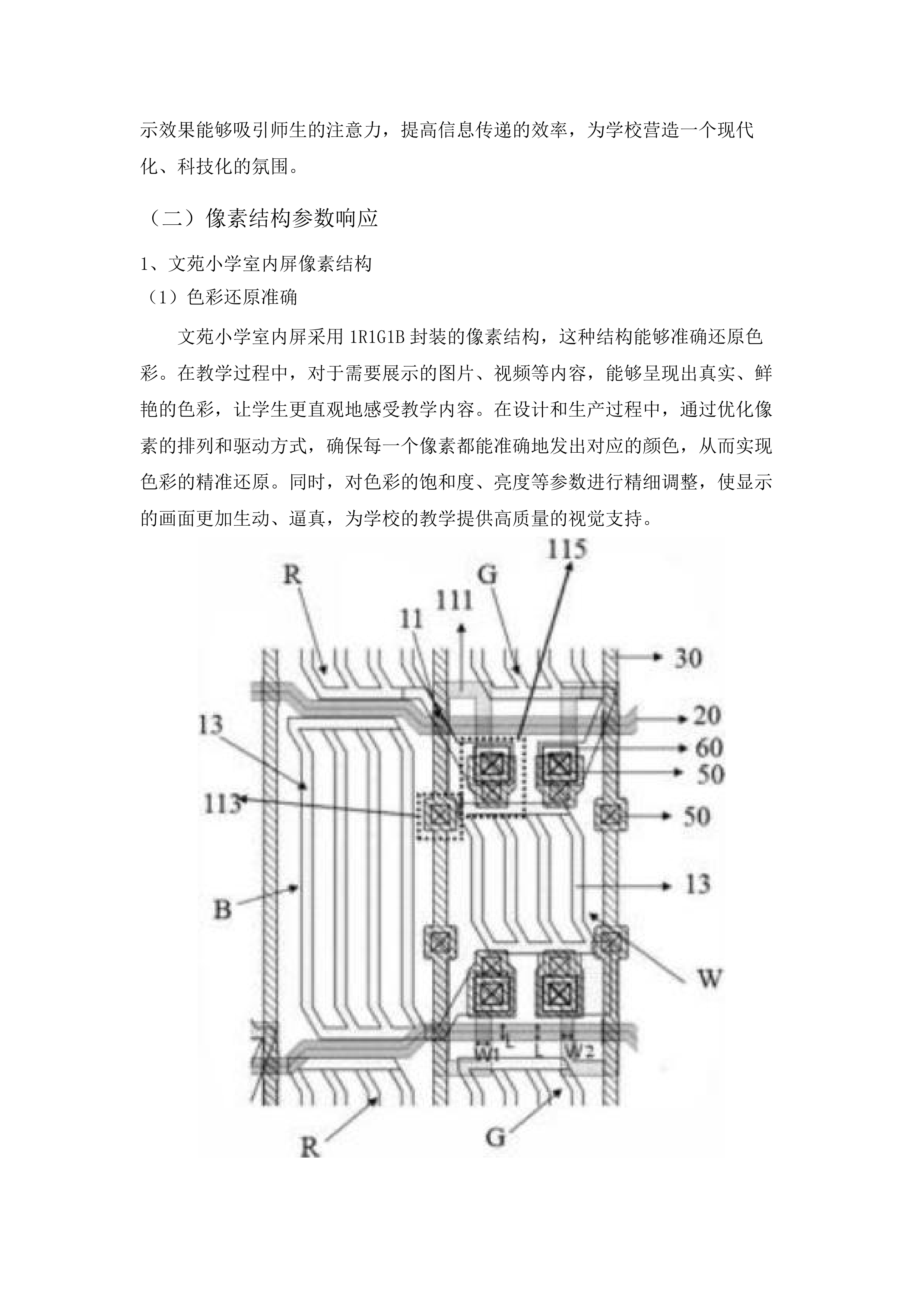 城西区学校LED设备采购.docx 第12页