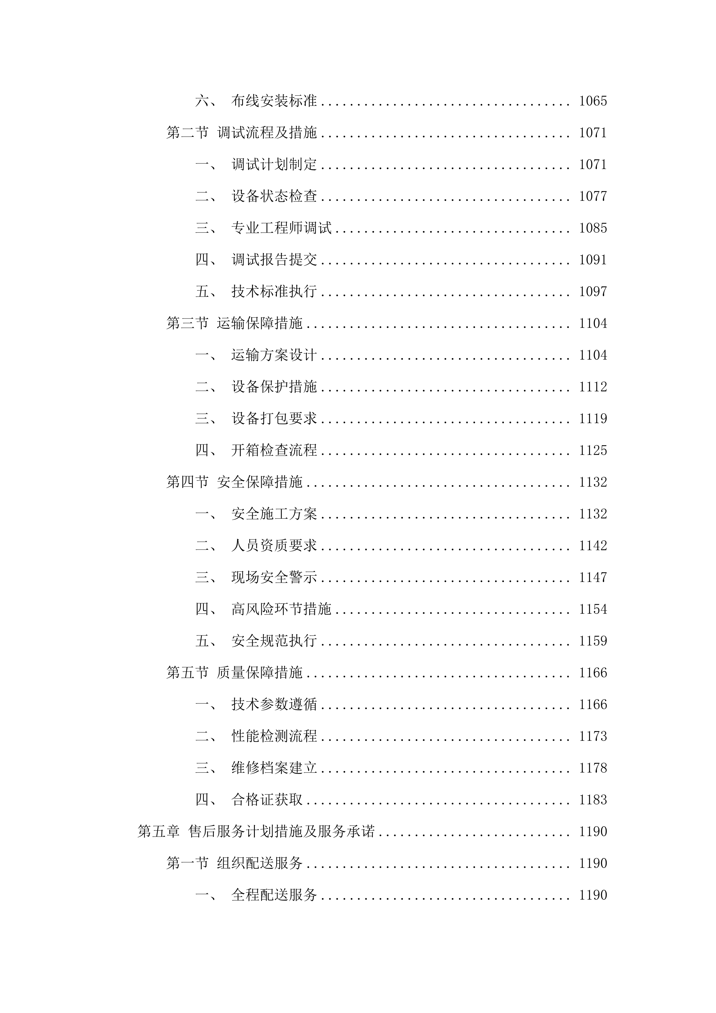 城西区学校LED设备采购.docx 第7页