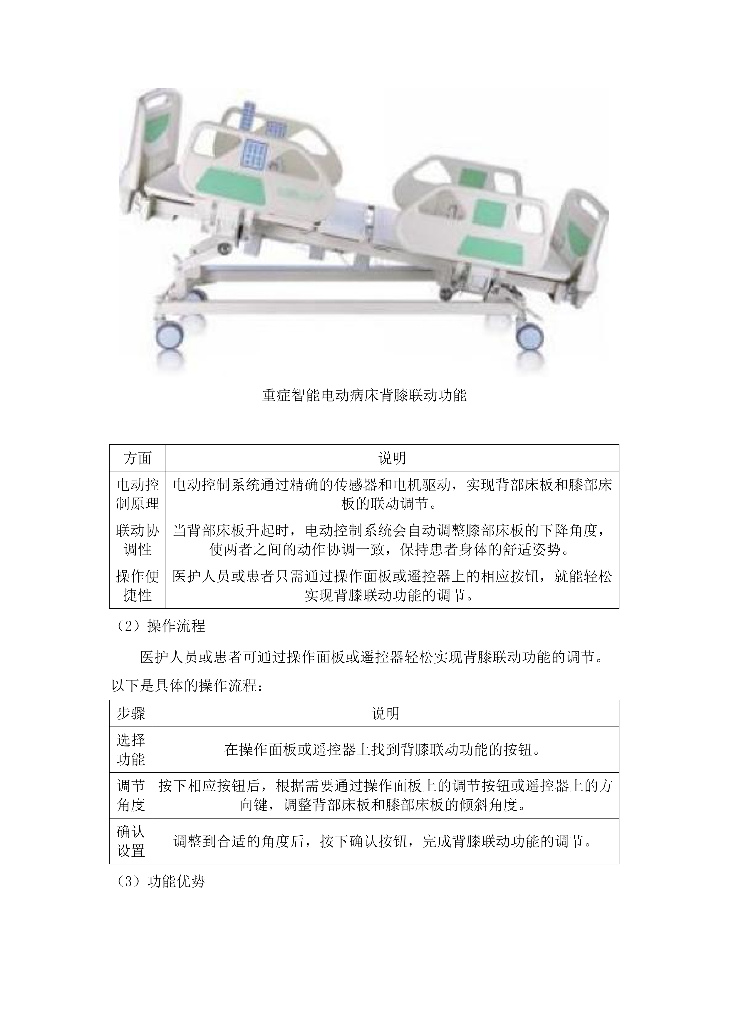 省传院电动病床采购项目.docx 第12页