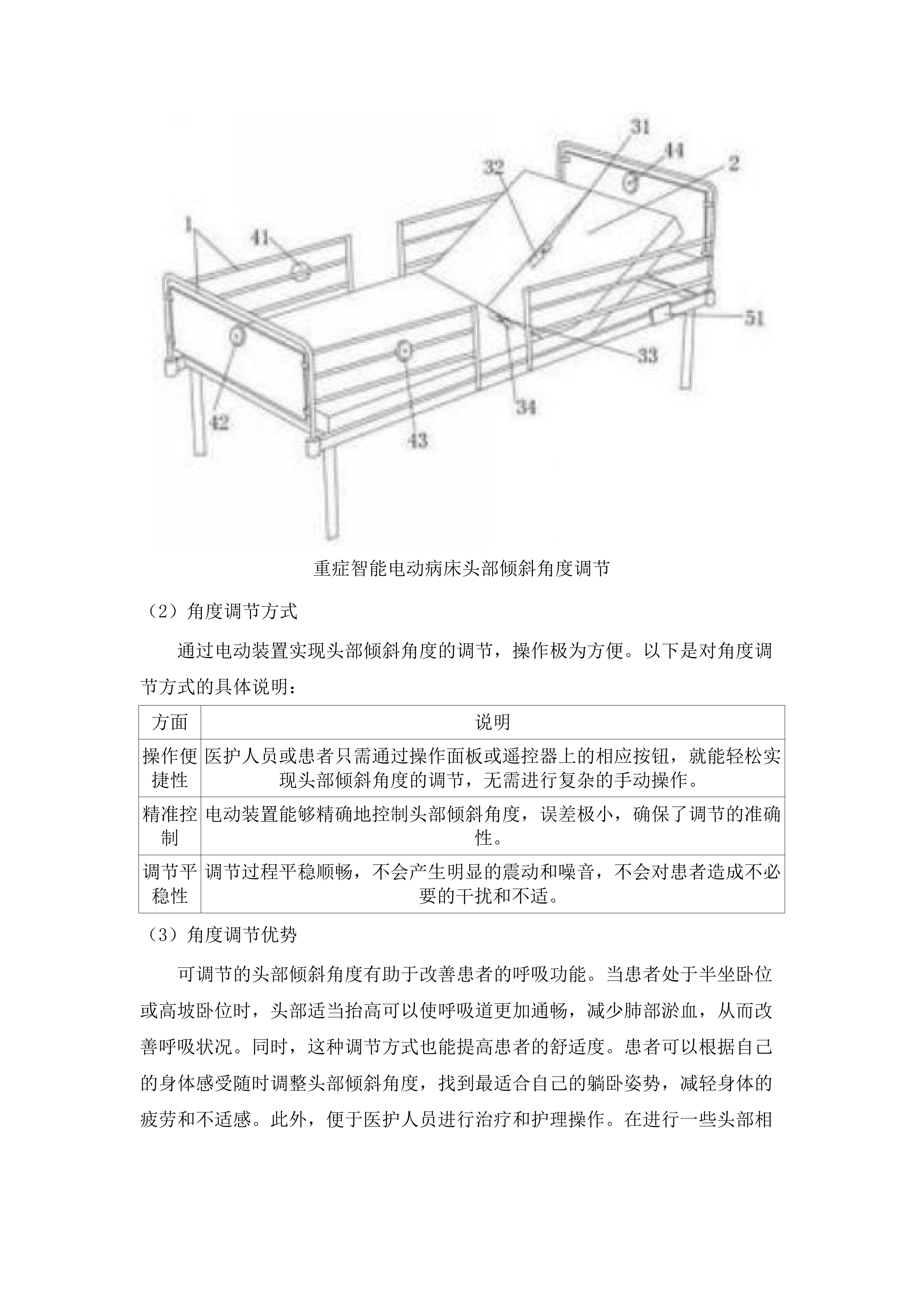 省传院电动病床采购项目.docx 第9页