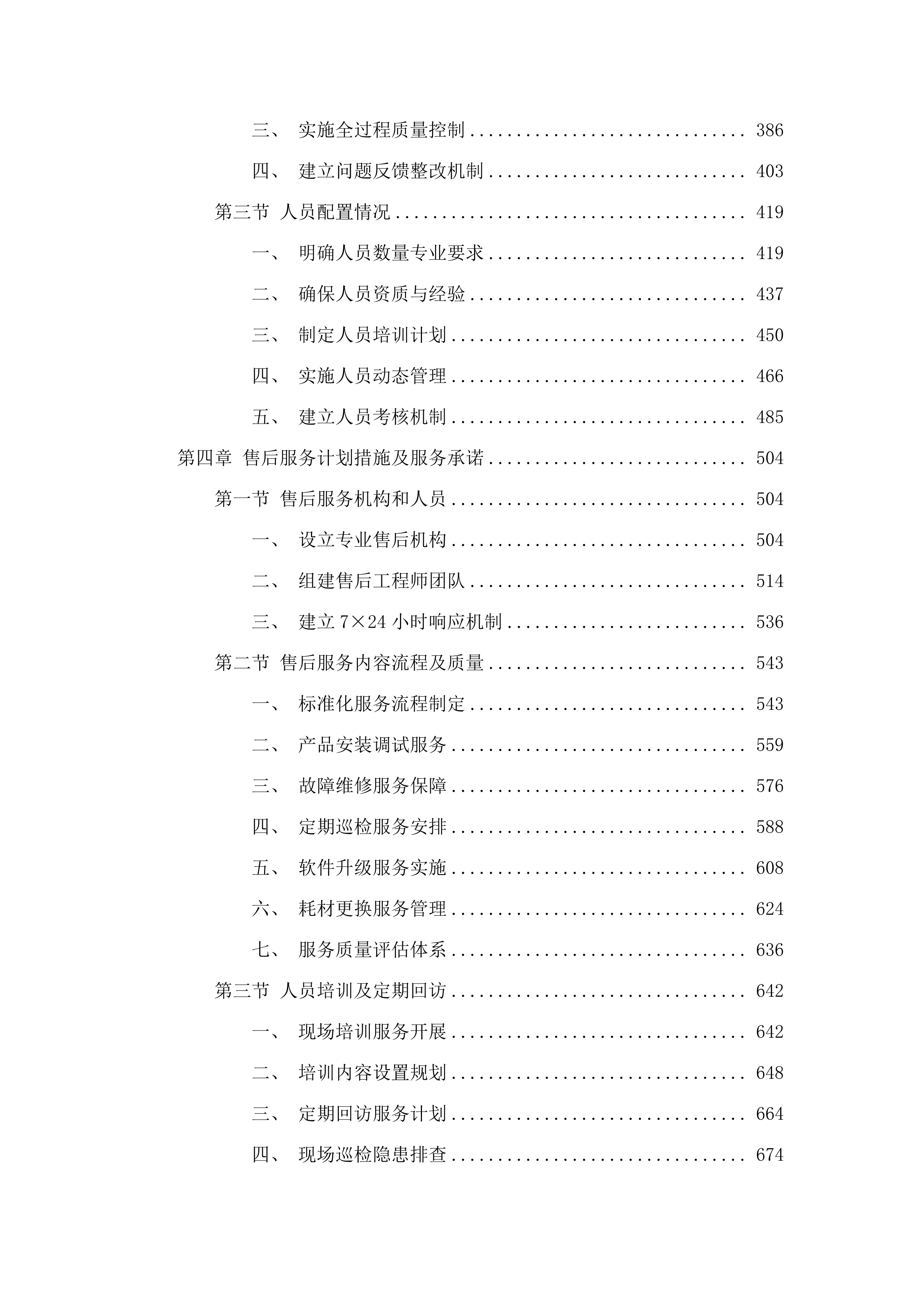 省传院电动病床采购项目.docx 第3页