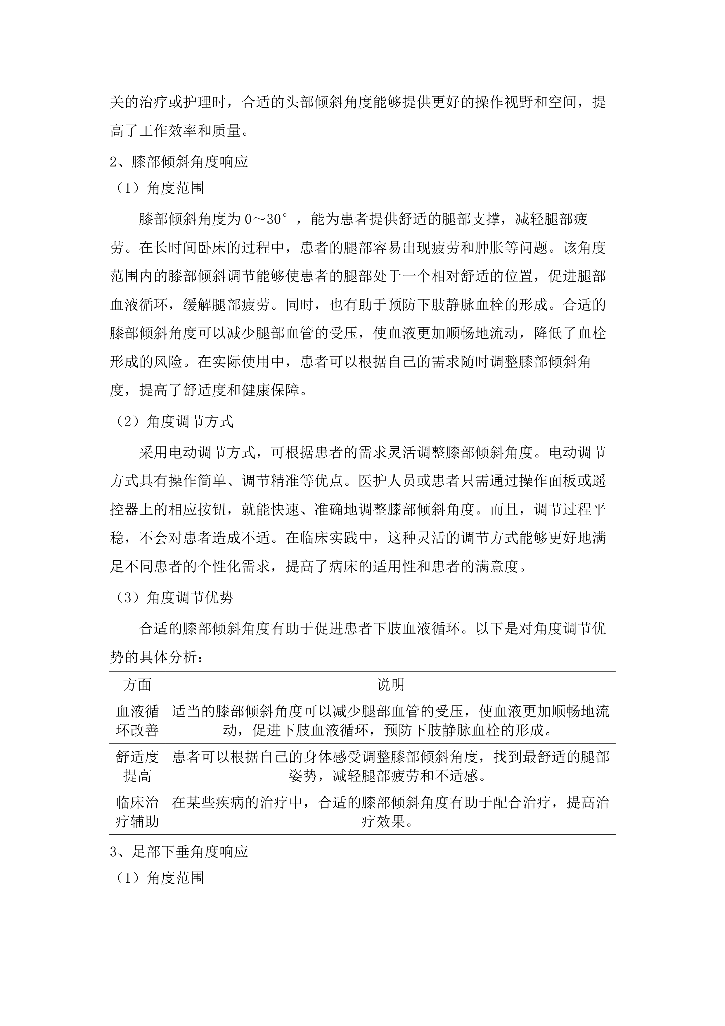 省传院电动病床采购项目.docx 第10页