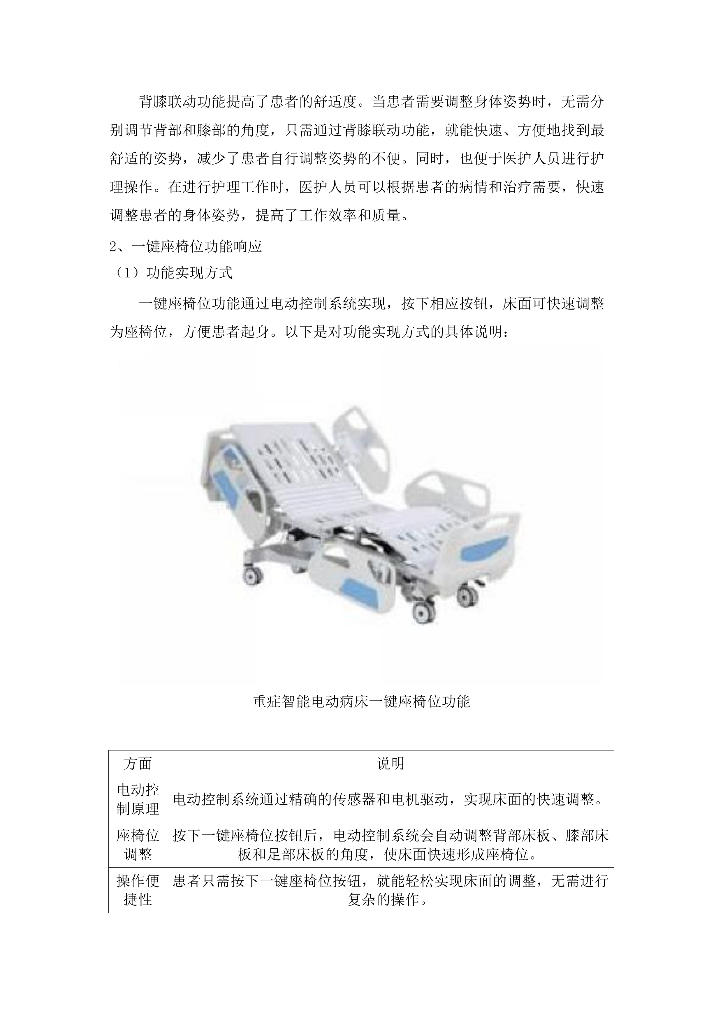 省传院电动病床采购项目.docx 第13页