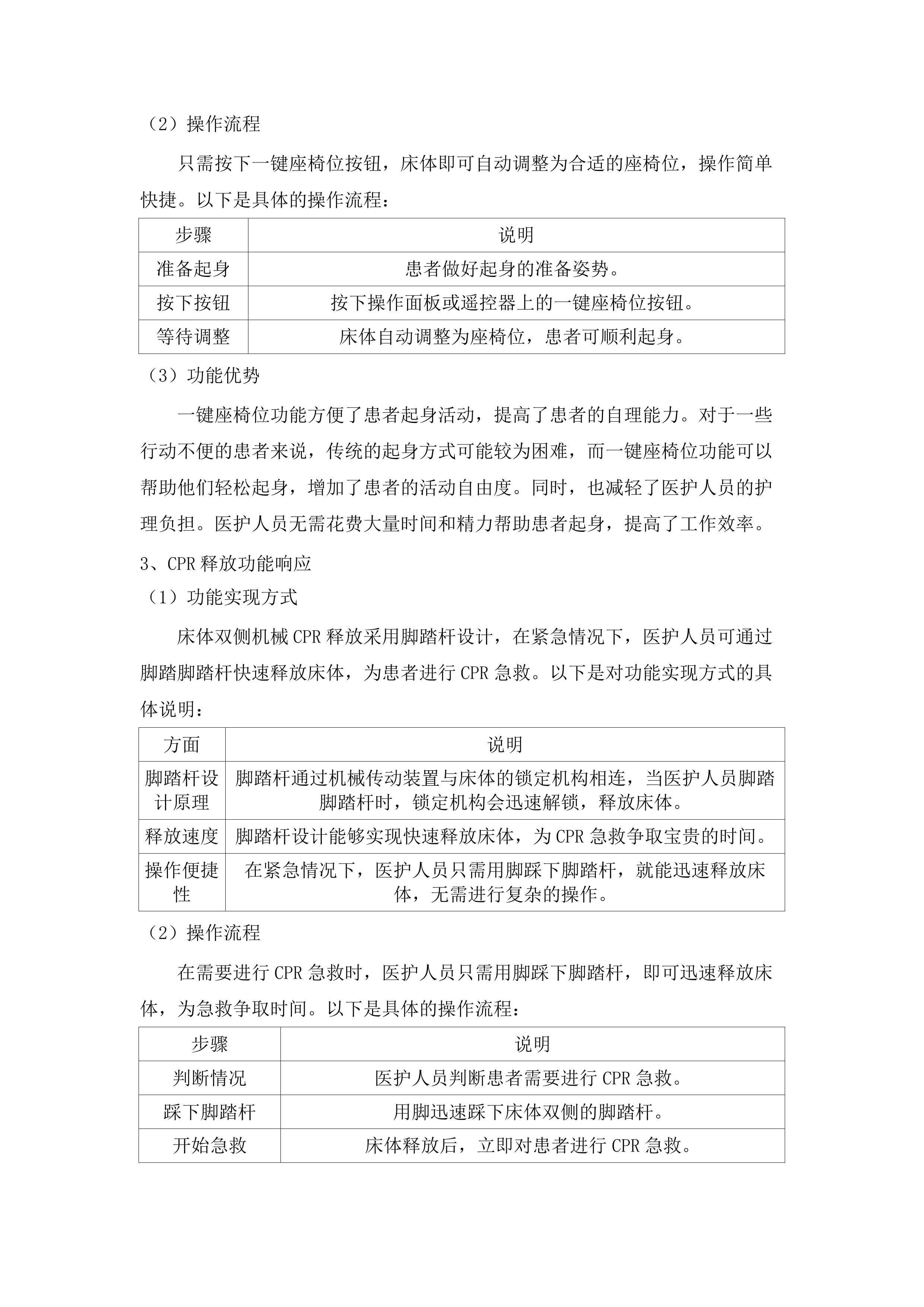 省传院电动病床采购项目.docx 第14页