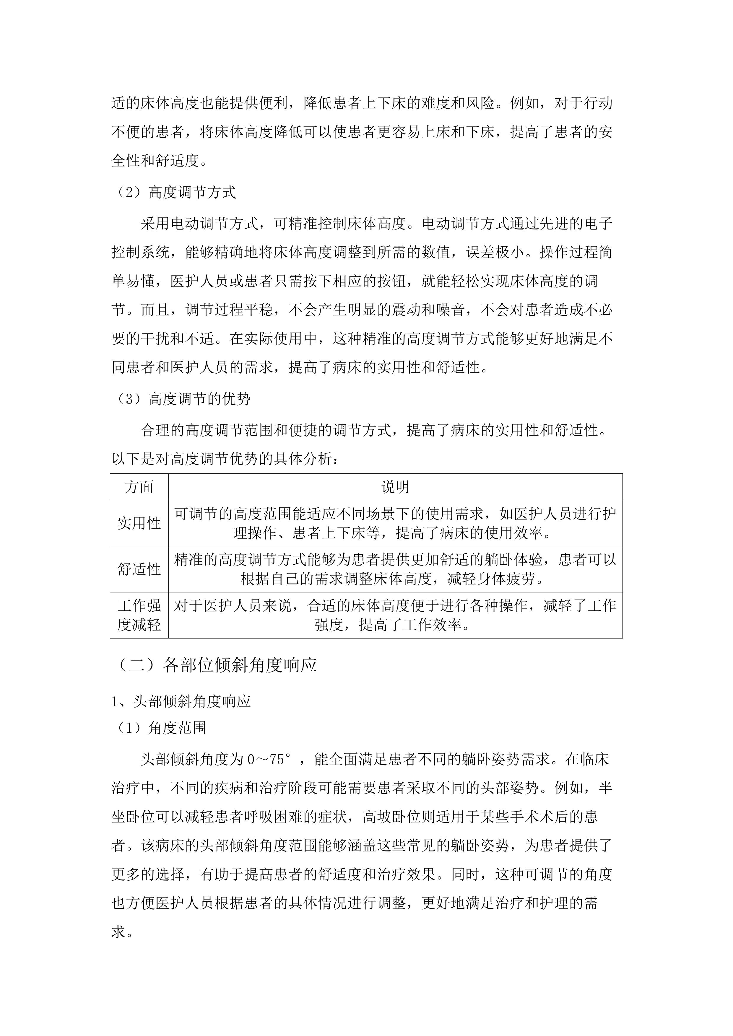 省传院电动病床采购项目.docx 第8页