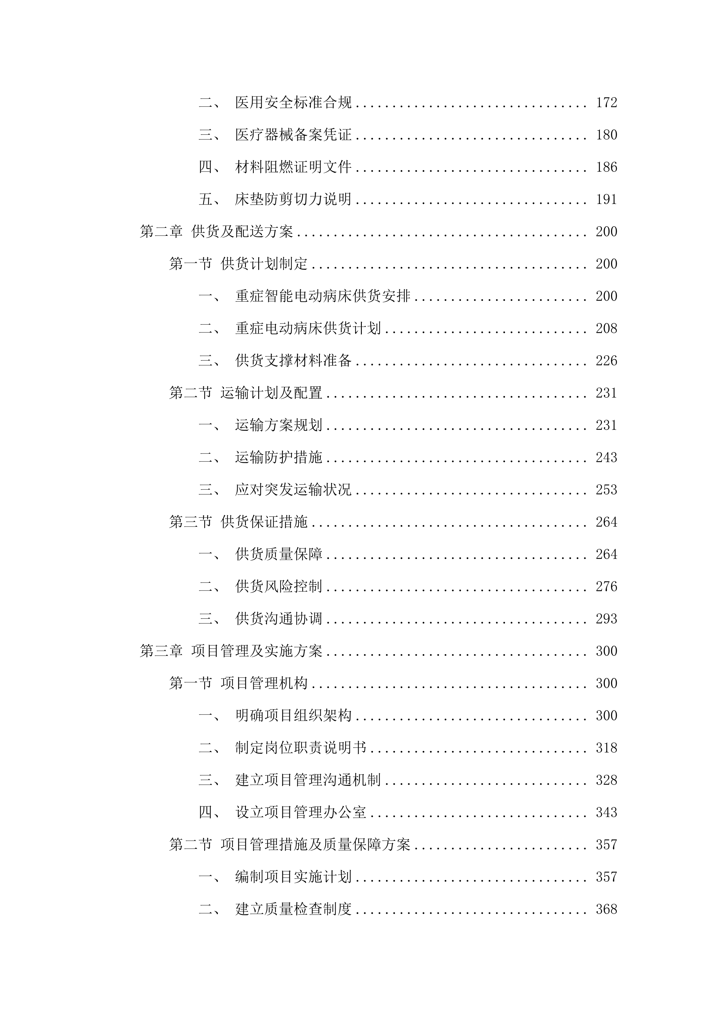 省传院电动病床采购项目.docx 第2页