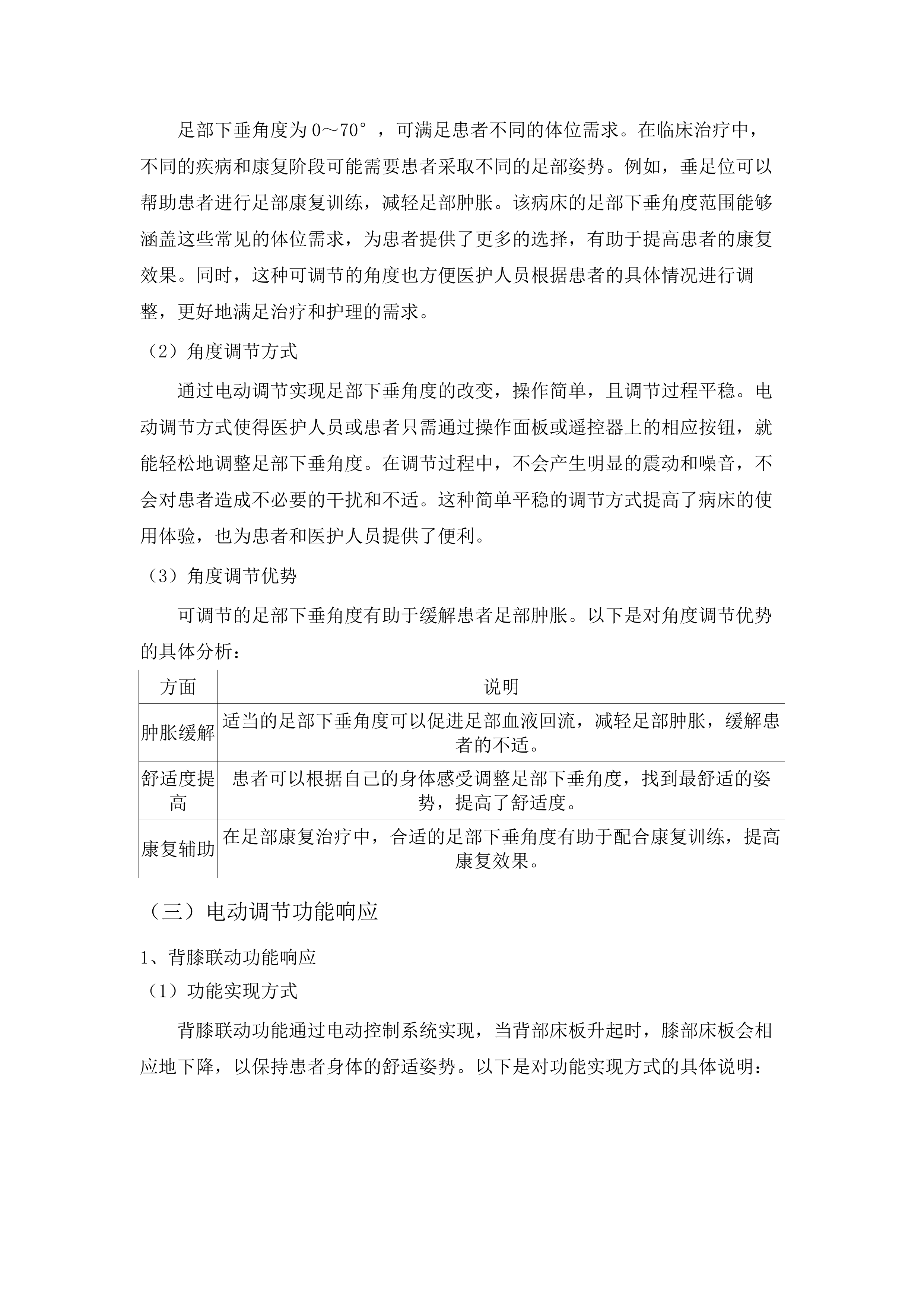 省传院电动病床采购项目.docx 第11页