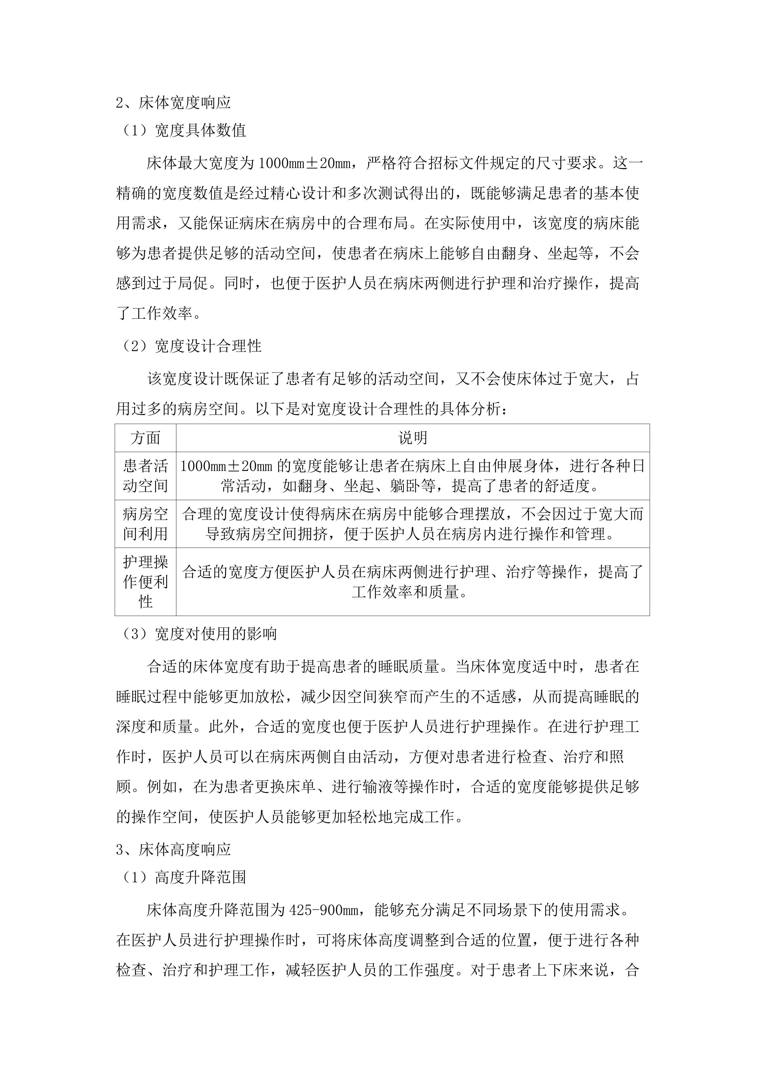 省传院电动病床采购项目.docx 第7页