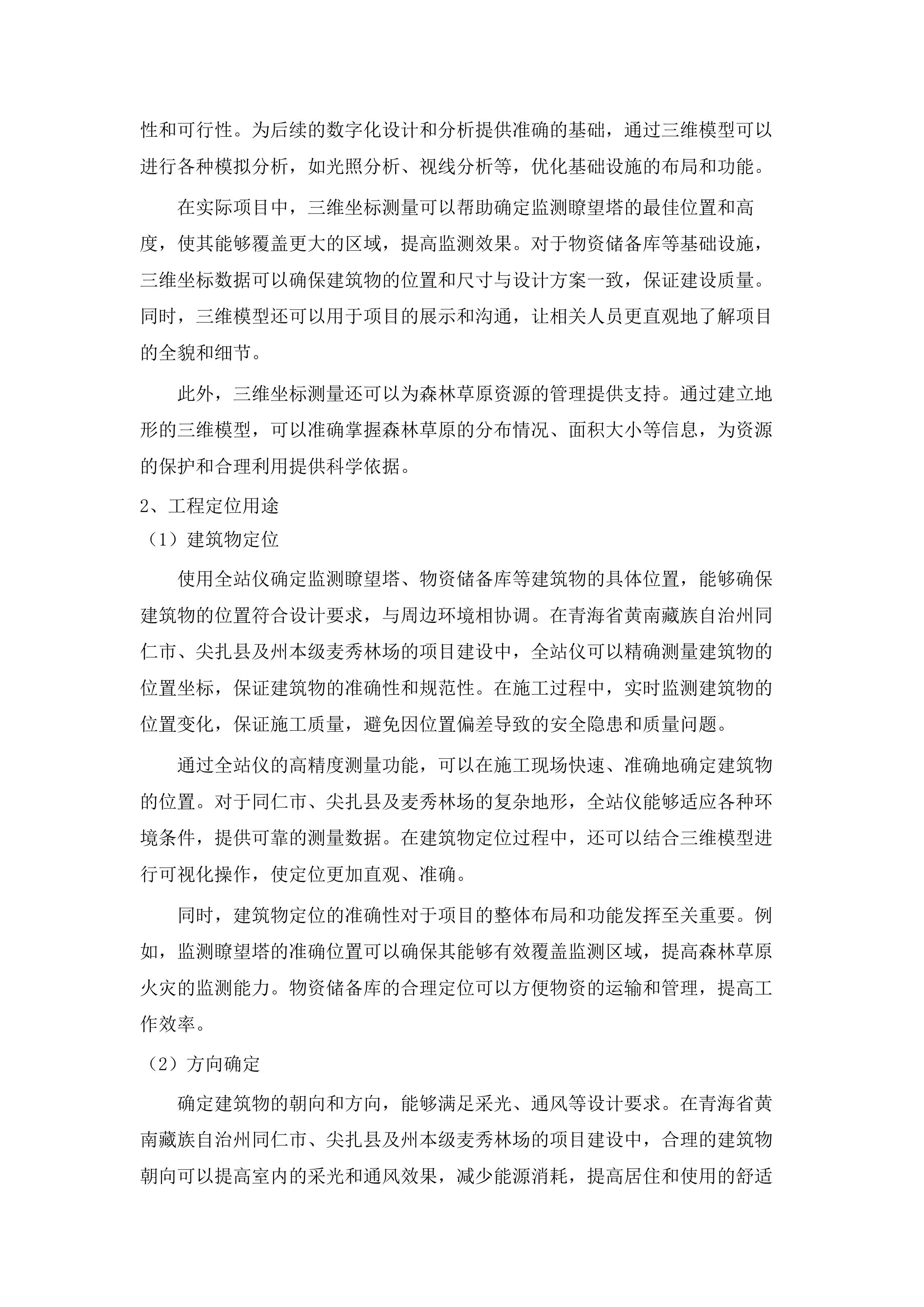 青海方奥公招服务.docx 第14页