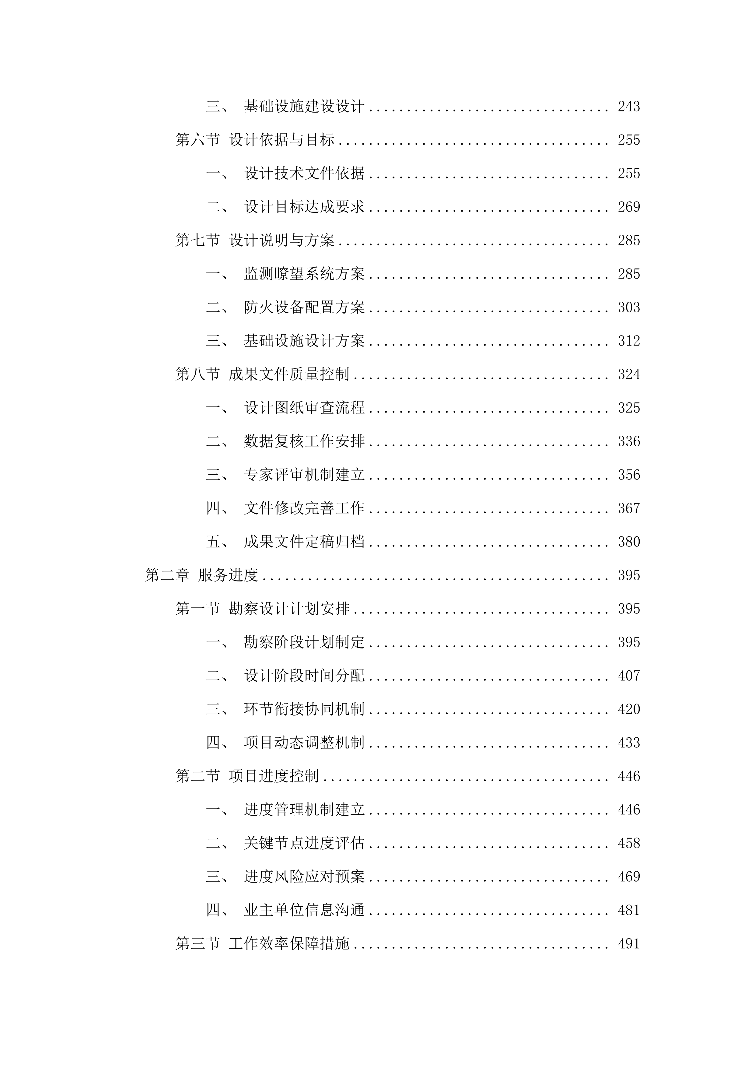 青海方奥公招服务.docx 第2页