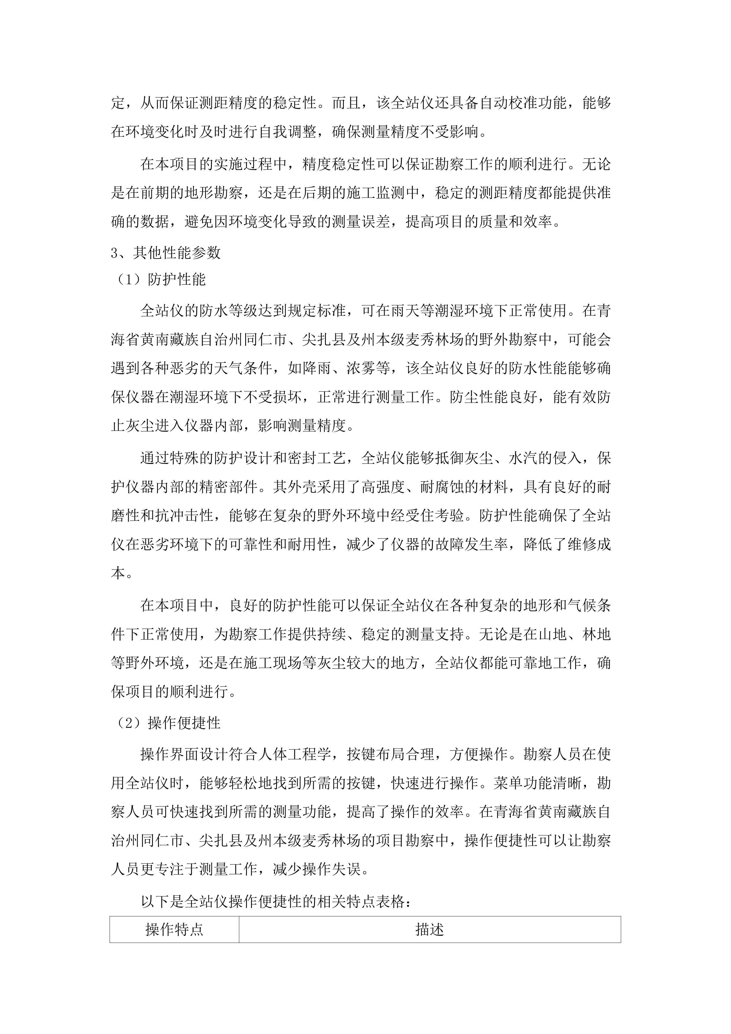 青海方奥公招服务.docx 第11页