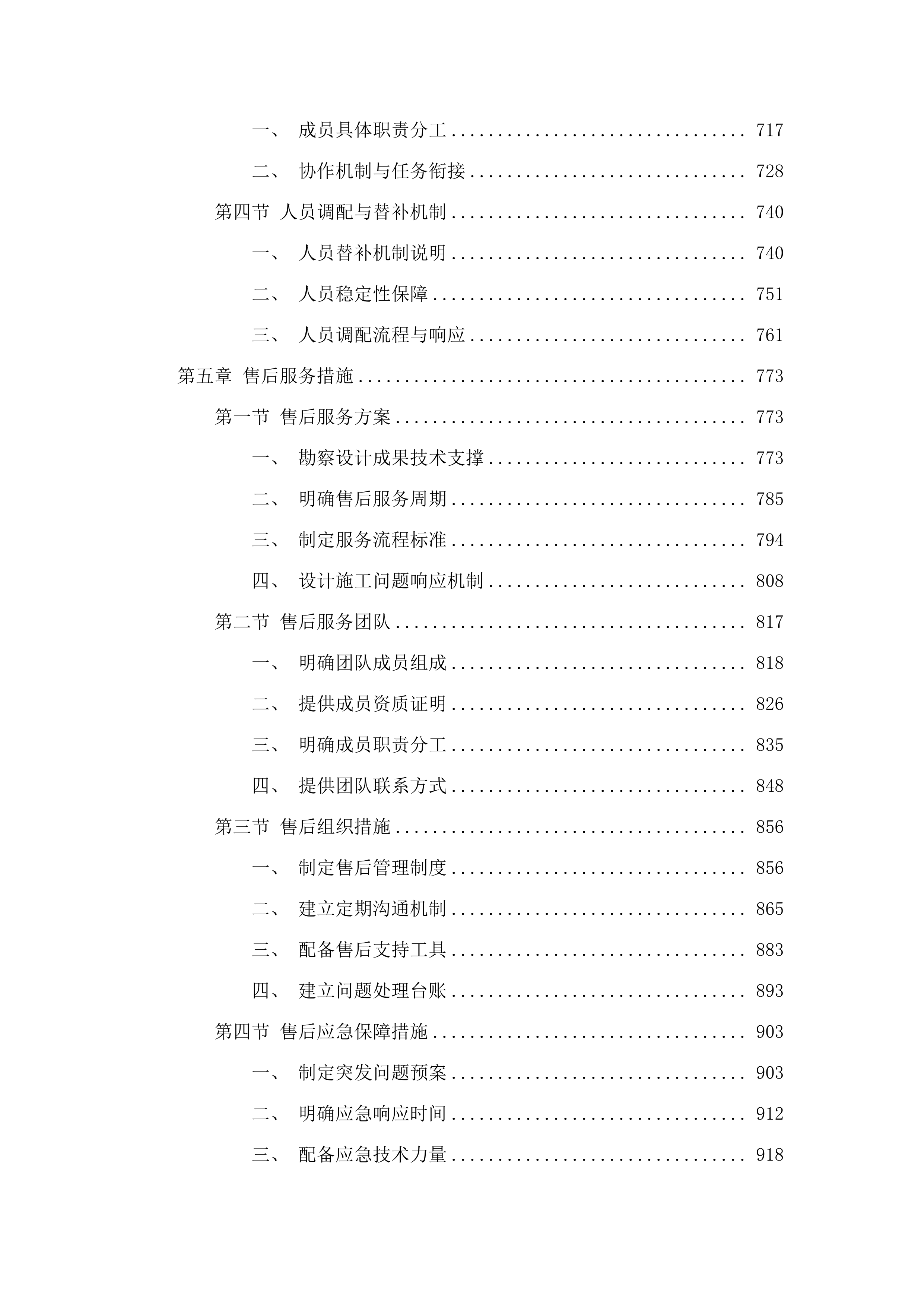 青海方奥公招服务.docx 第4页