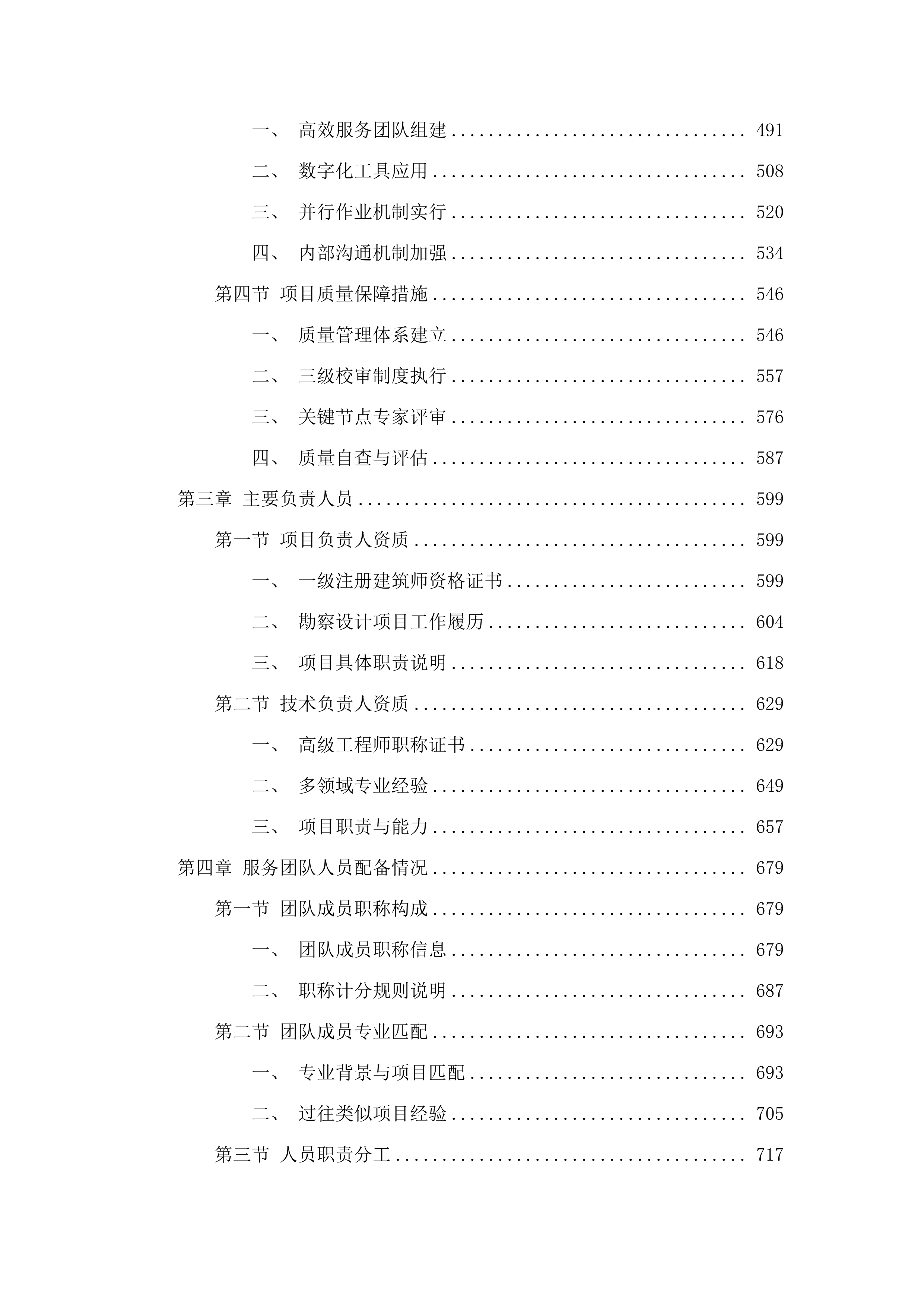 青海方奥公招服务.docx 第3页