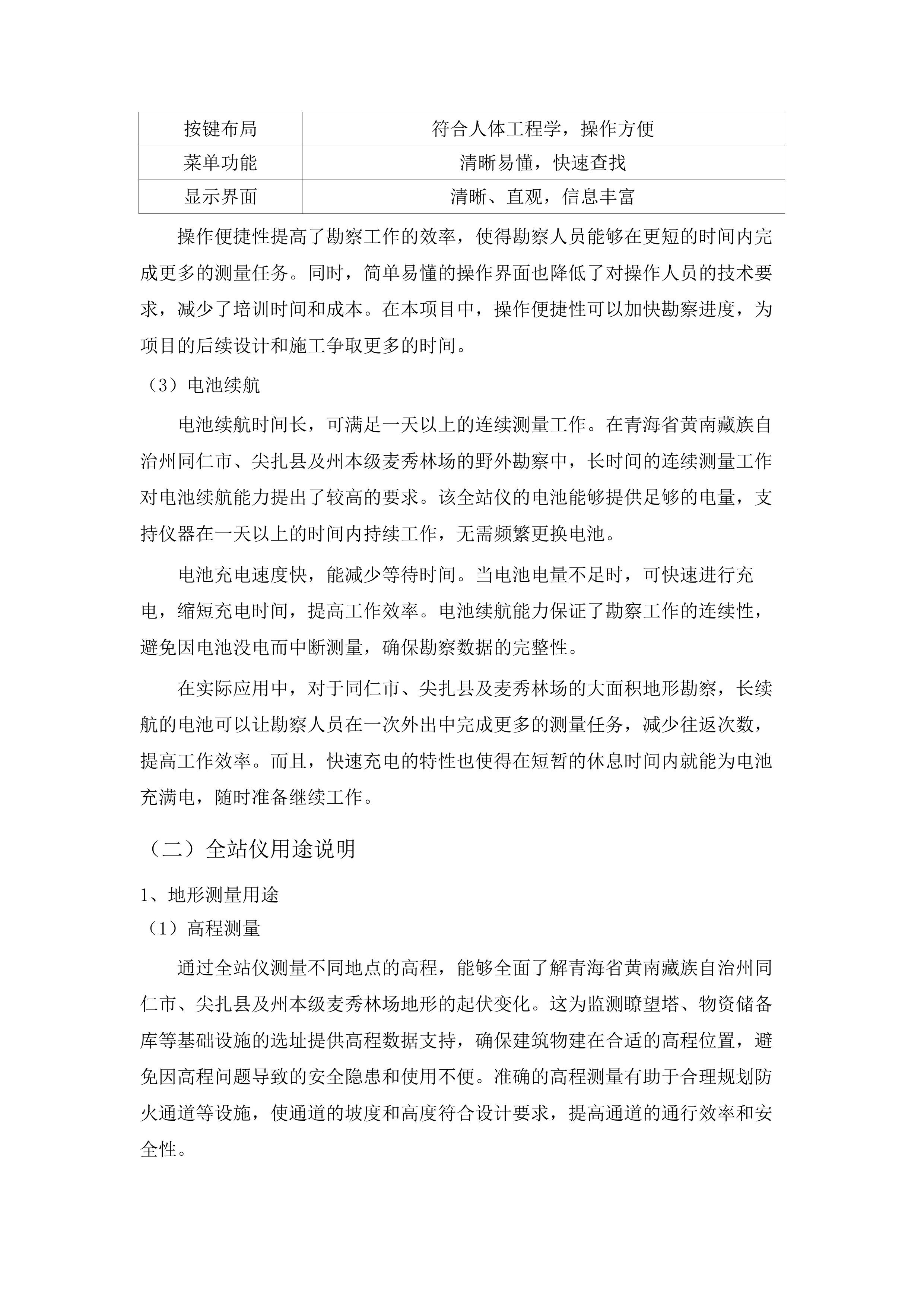 青海方奥公招服务.docx 第12页