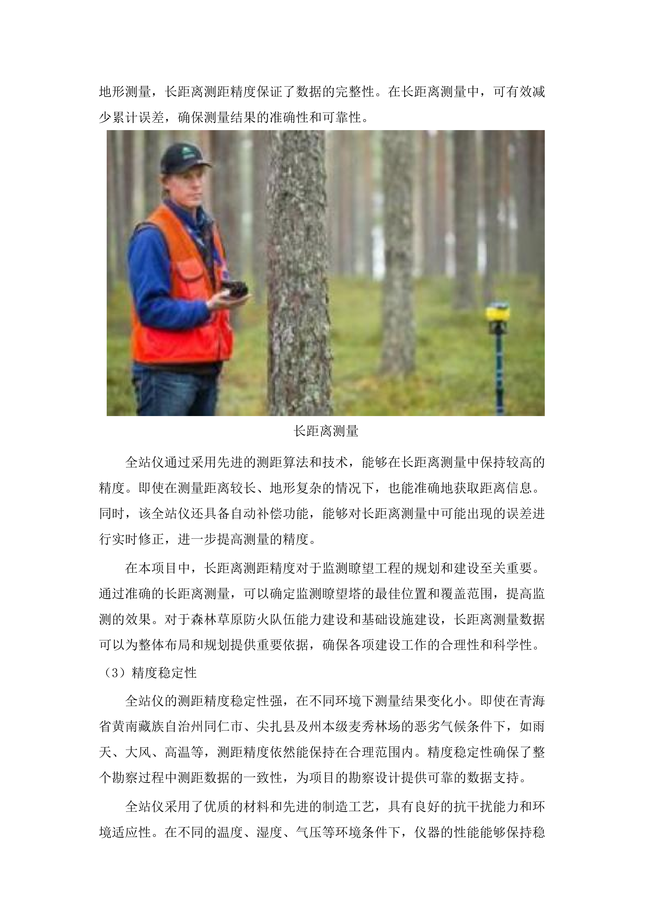 青海方奥公招服务.docx 第10页