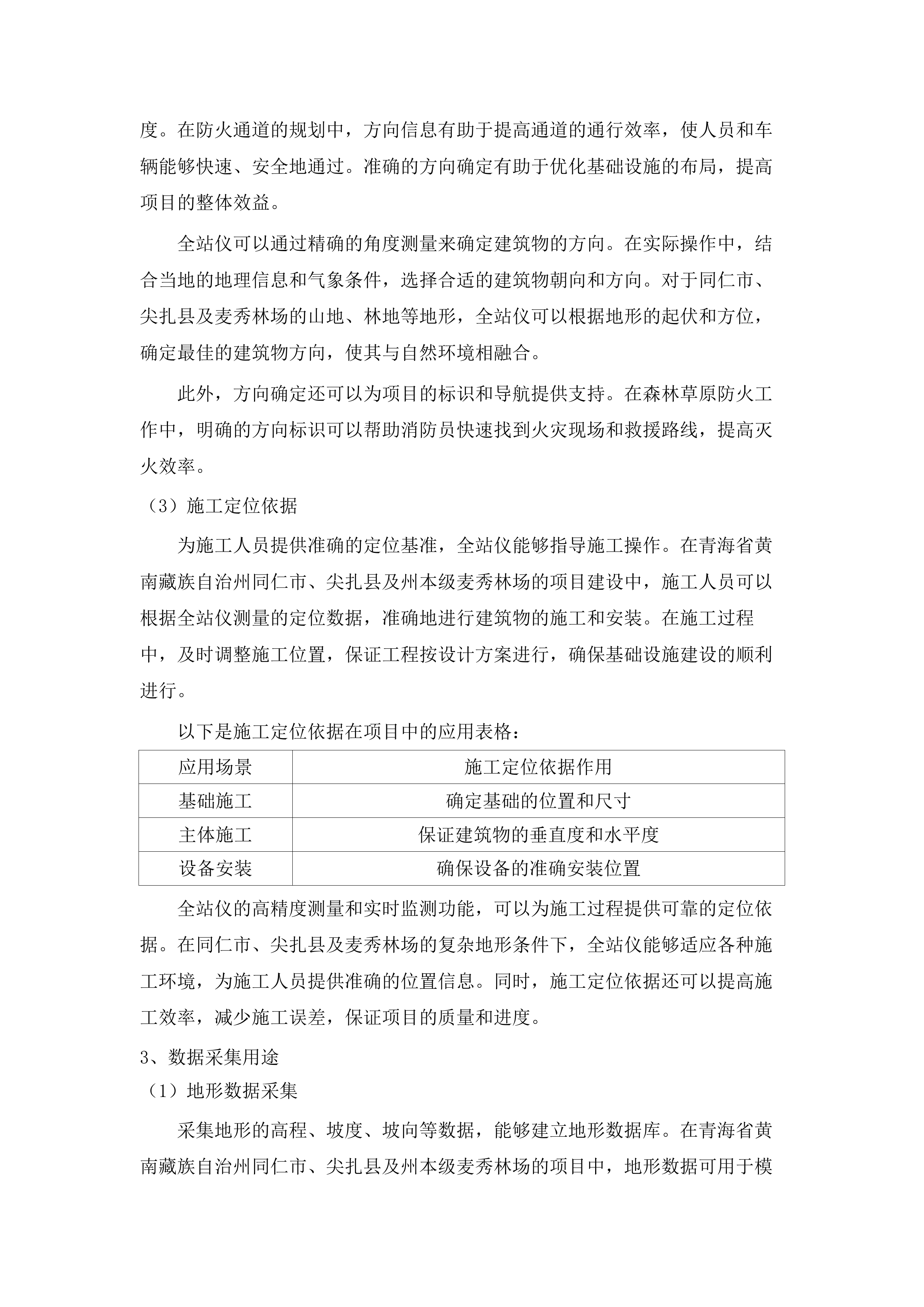 青海方奥公招服务.docx 第15页