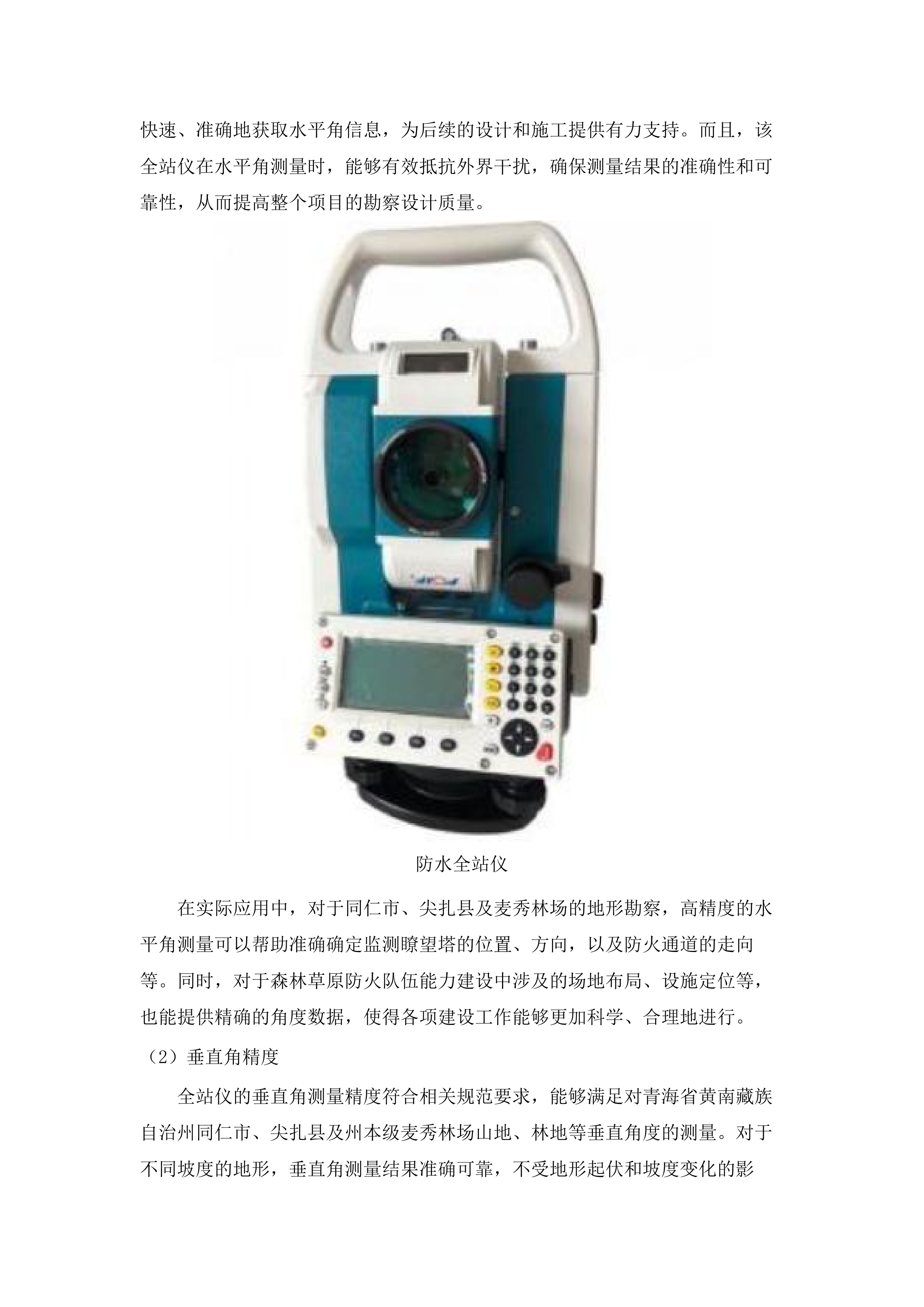 青海方奥公招服务.docx 第7页