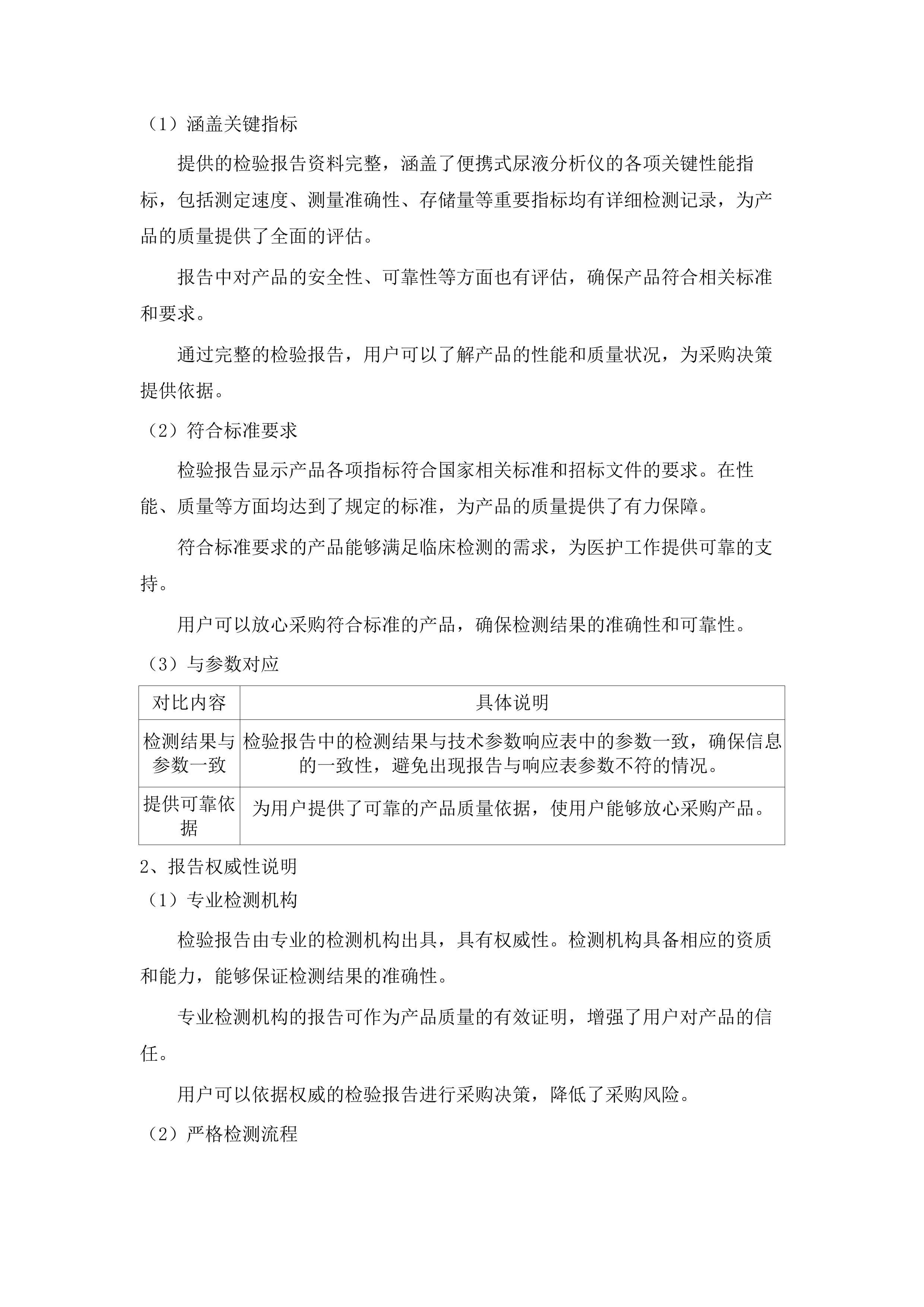 称多县2025年基层卫生院服务能力提升项目.docx 第14页