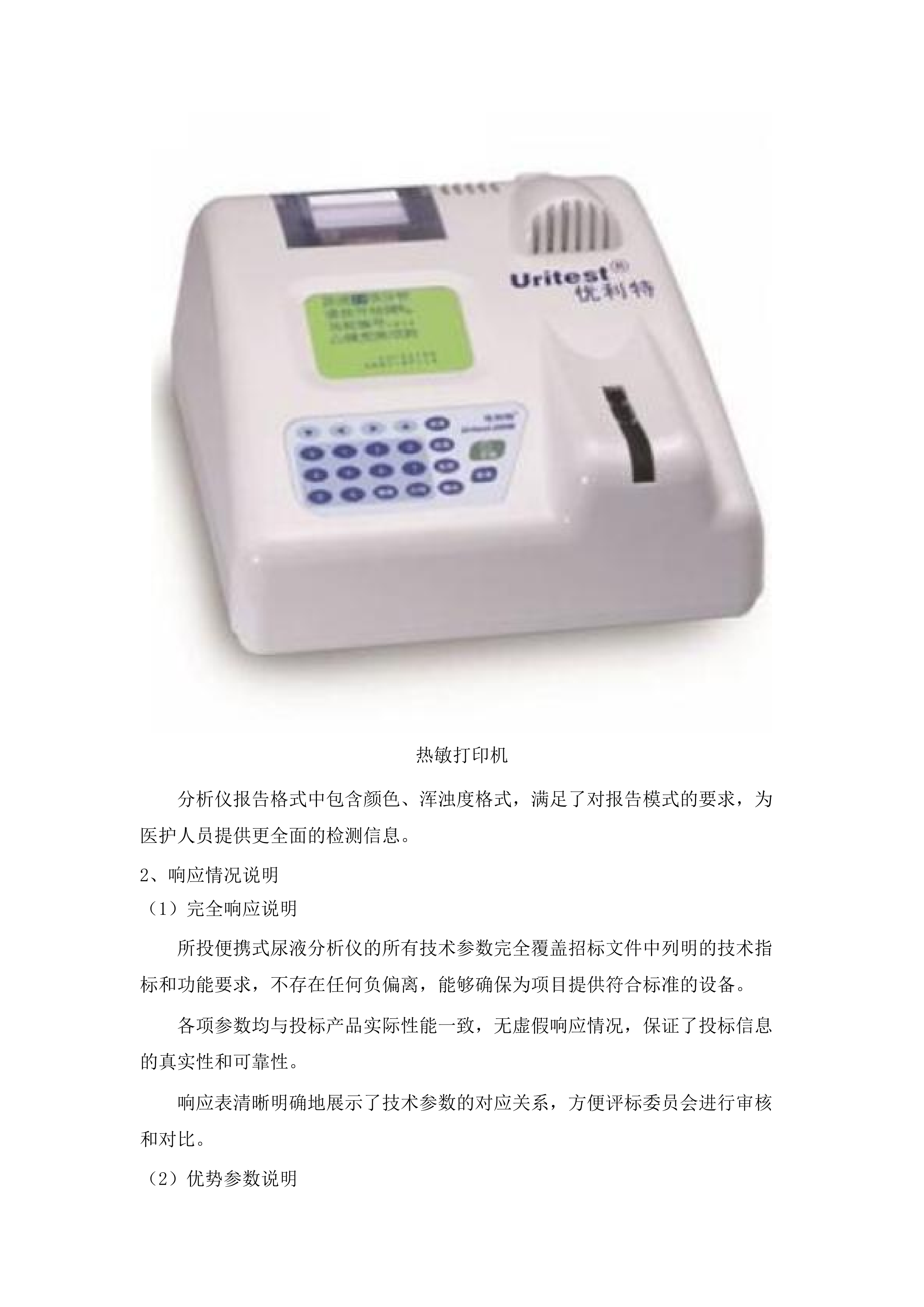 称多县2025年基层卫生院服务能力提升项目.docx 第9页