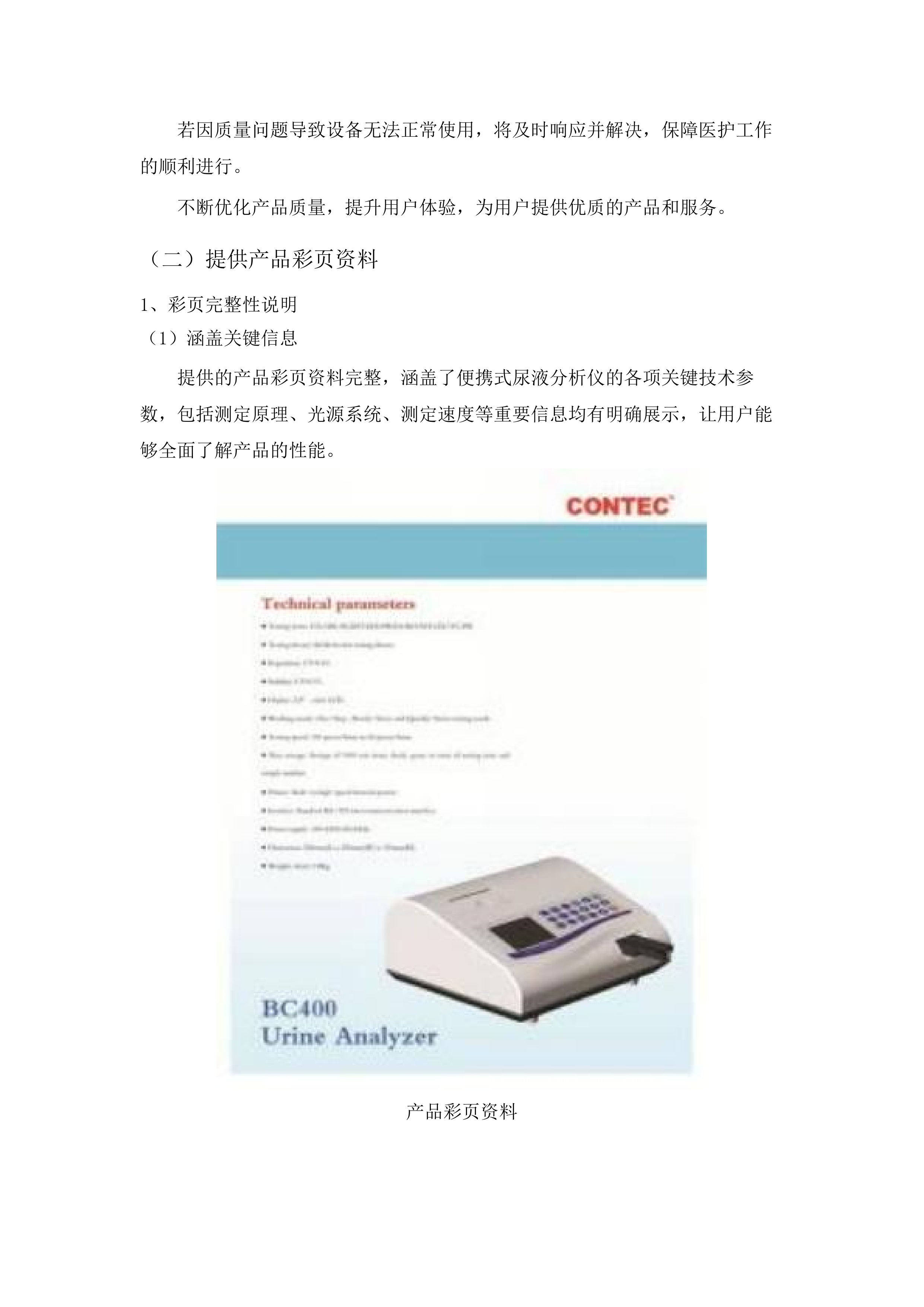 称多县2025年基层卫生院服务能力提升项目.docx 第11页