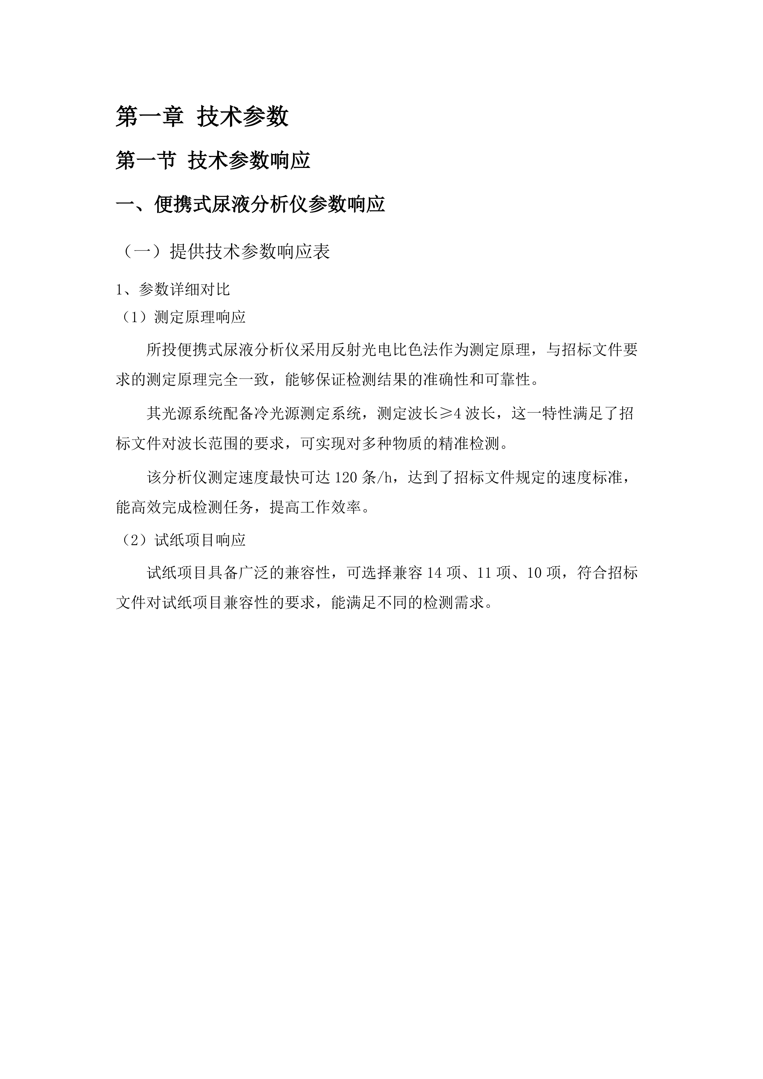 称多县2025年基层卫生院服务能力提升项目.docx 第6页