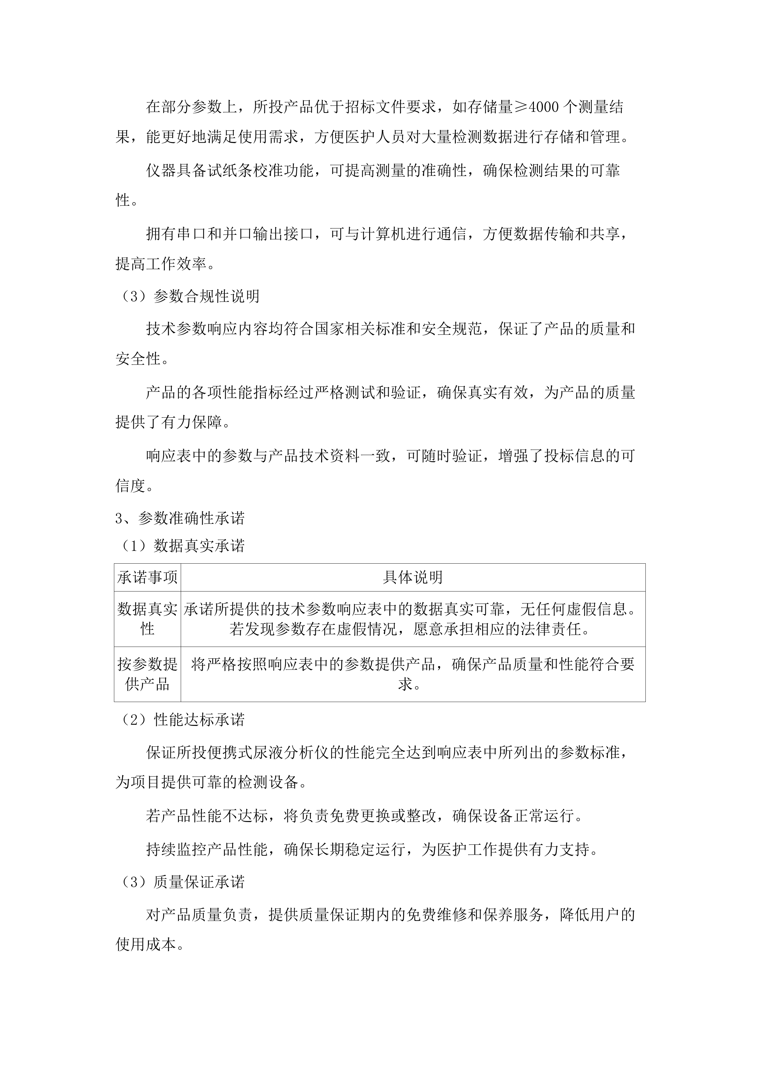 称多县2025年基层卫生院服务能力提升项目.docx 第10页