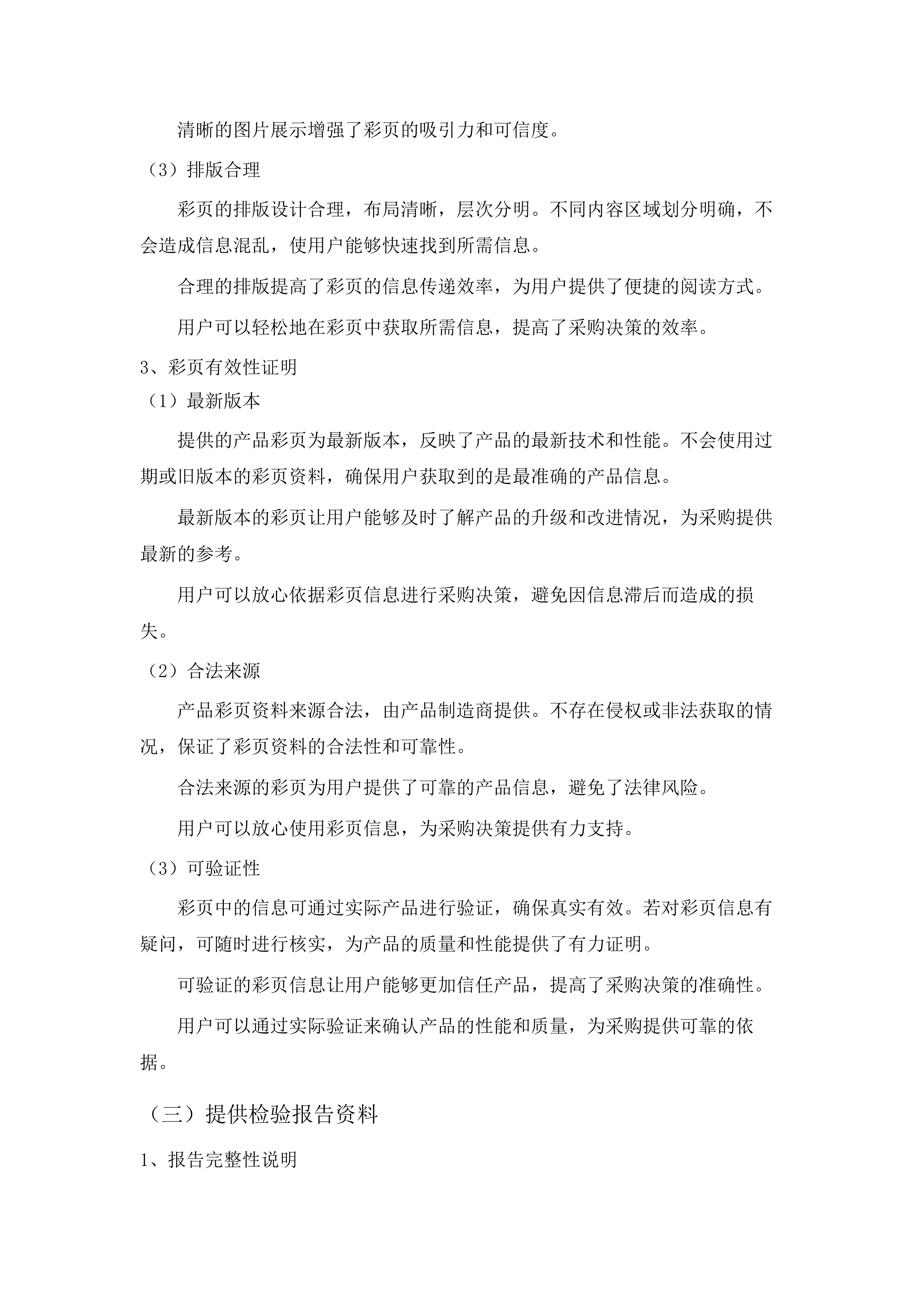 称多县2025年基层卫生院服务能力提升项目.docx 第13页