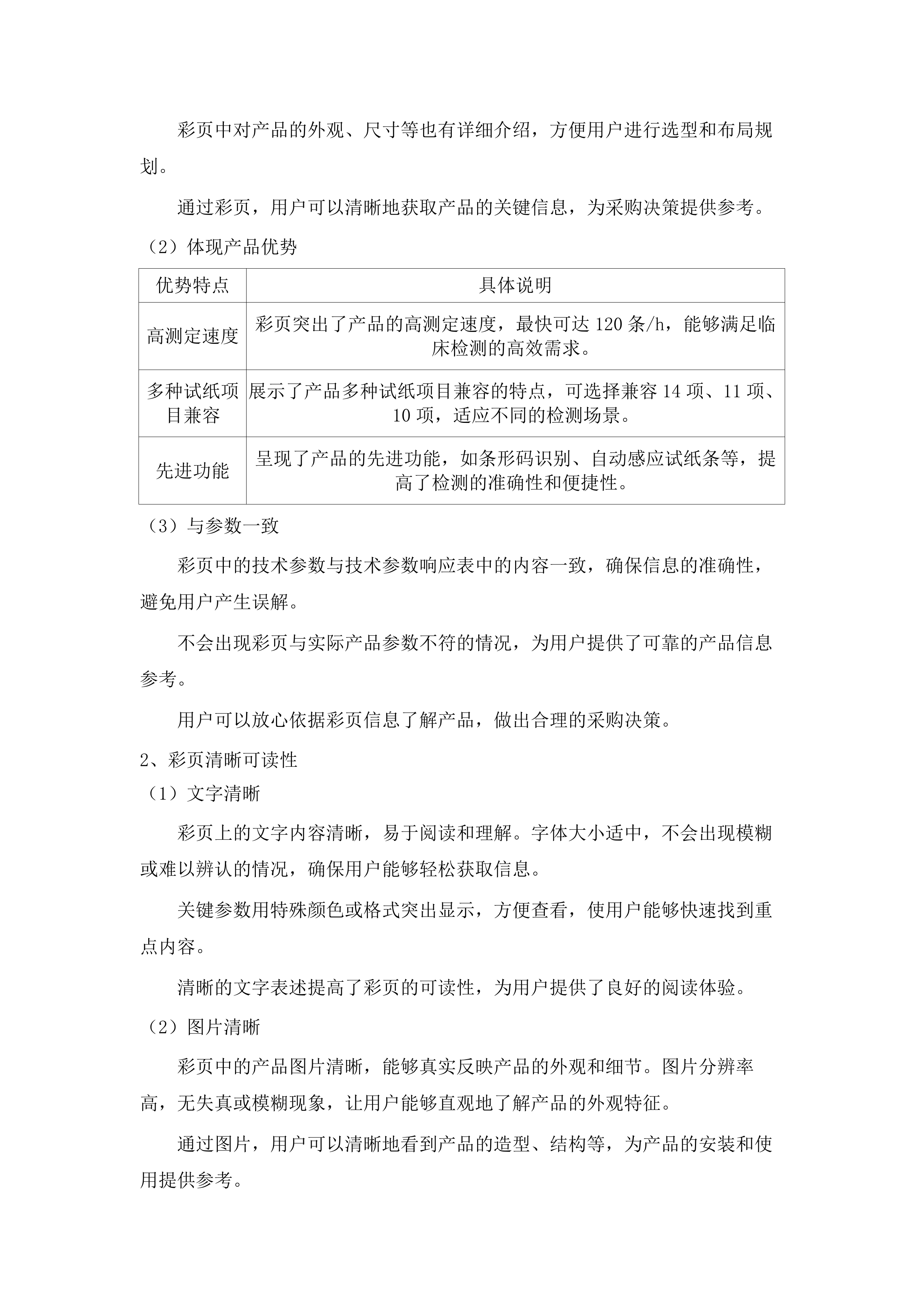 称多县2025年基层卫生院服务能力提升项目.docx 第12页