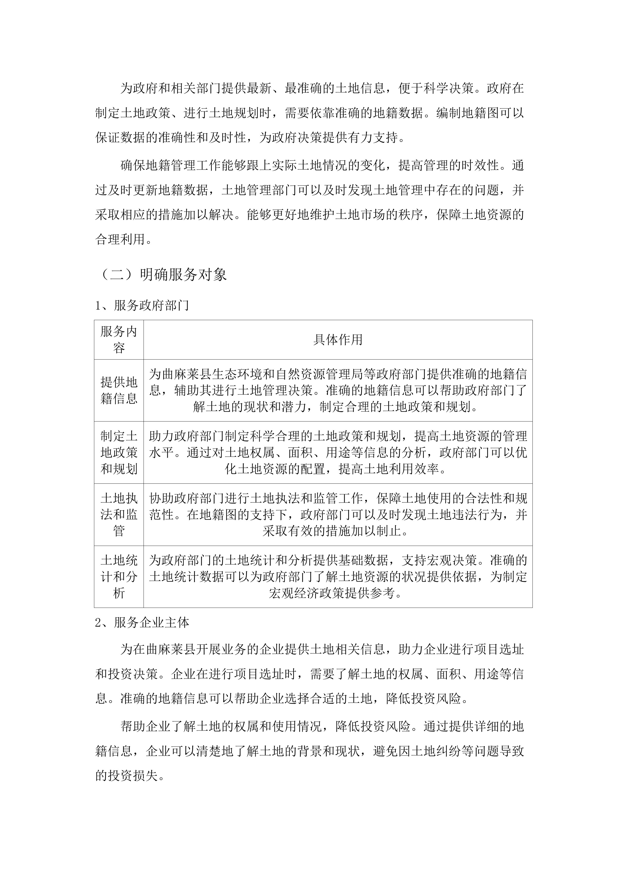 编制地籍图公开招标文件服务.docx 第10页