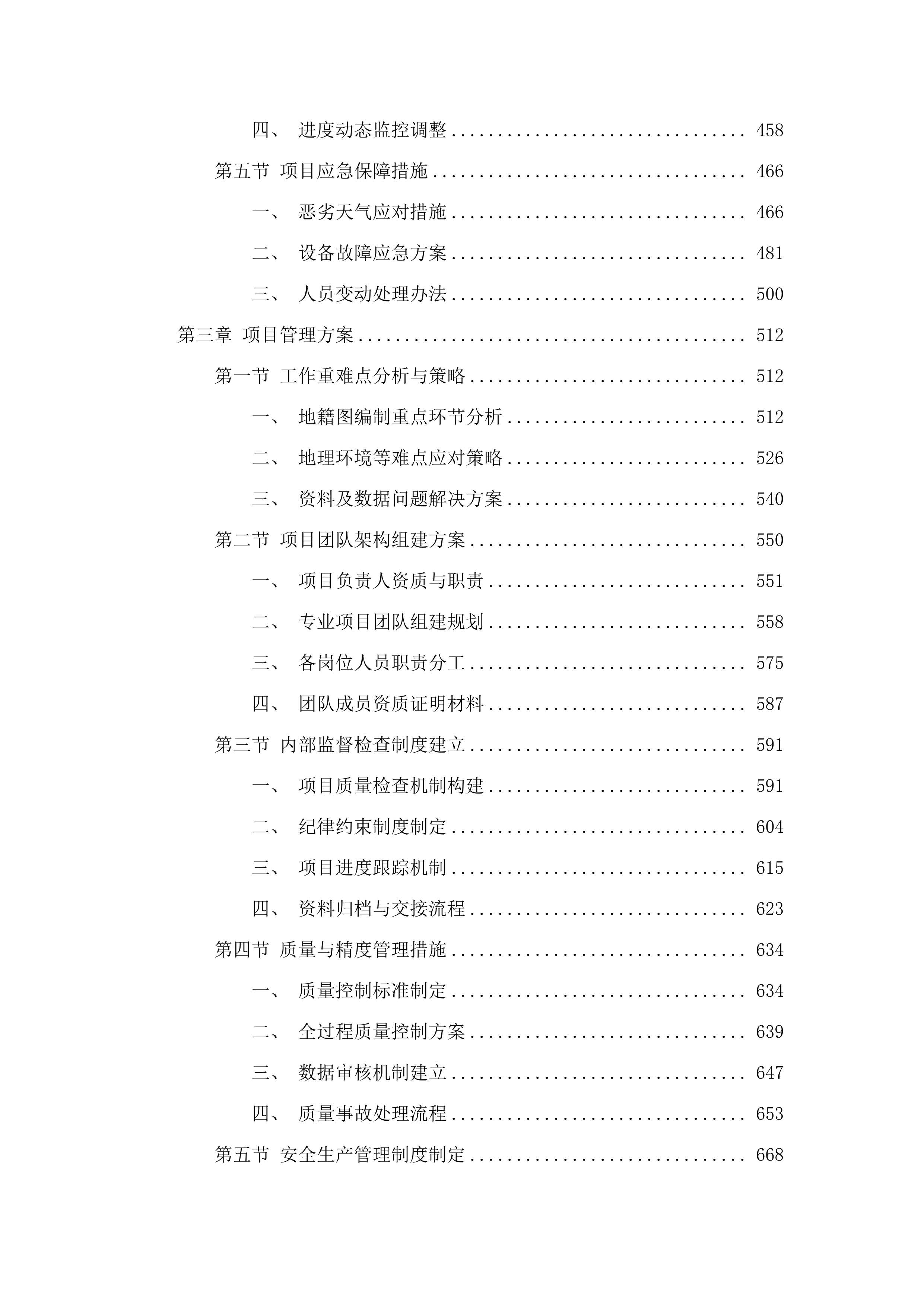 编制地籍图公开招标文件服务.docx 第3页