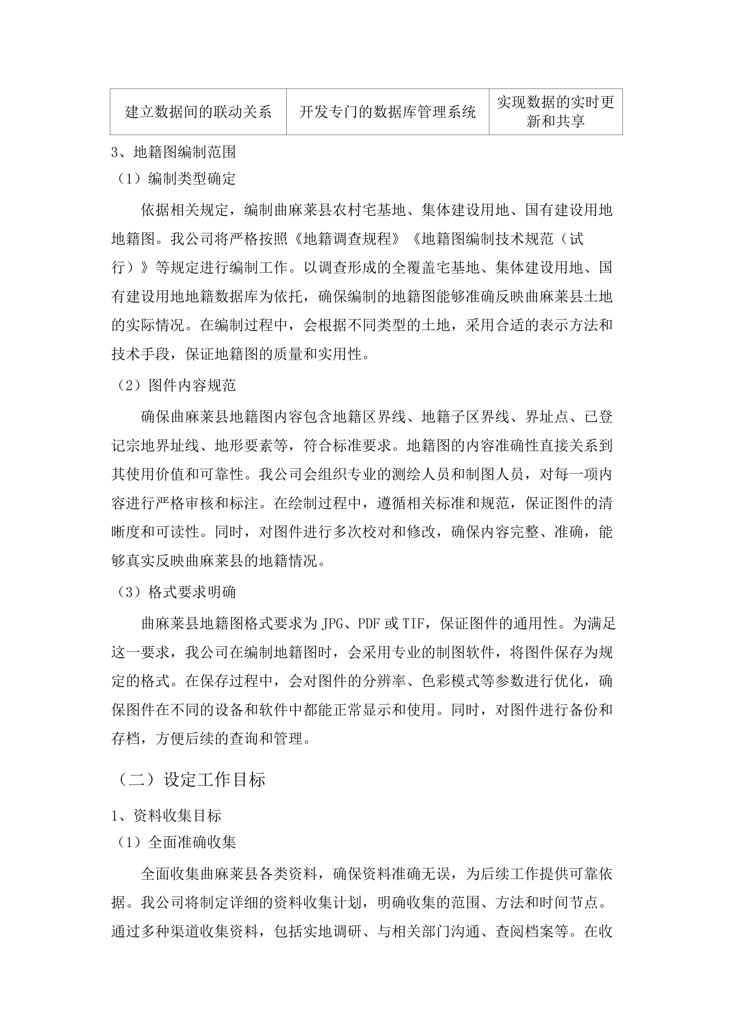 编制地籍图公开招标文件服务.docx 第15页