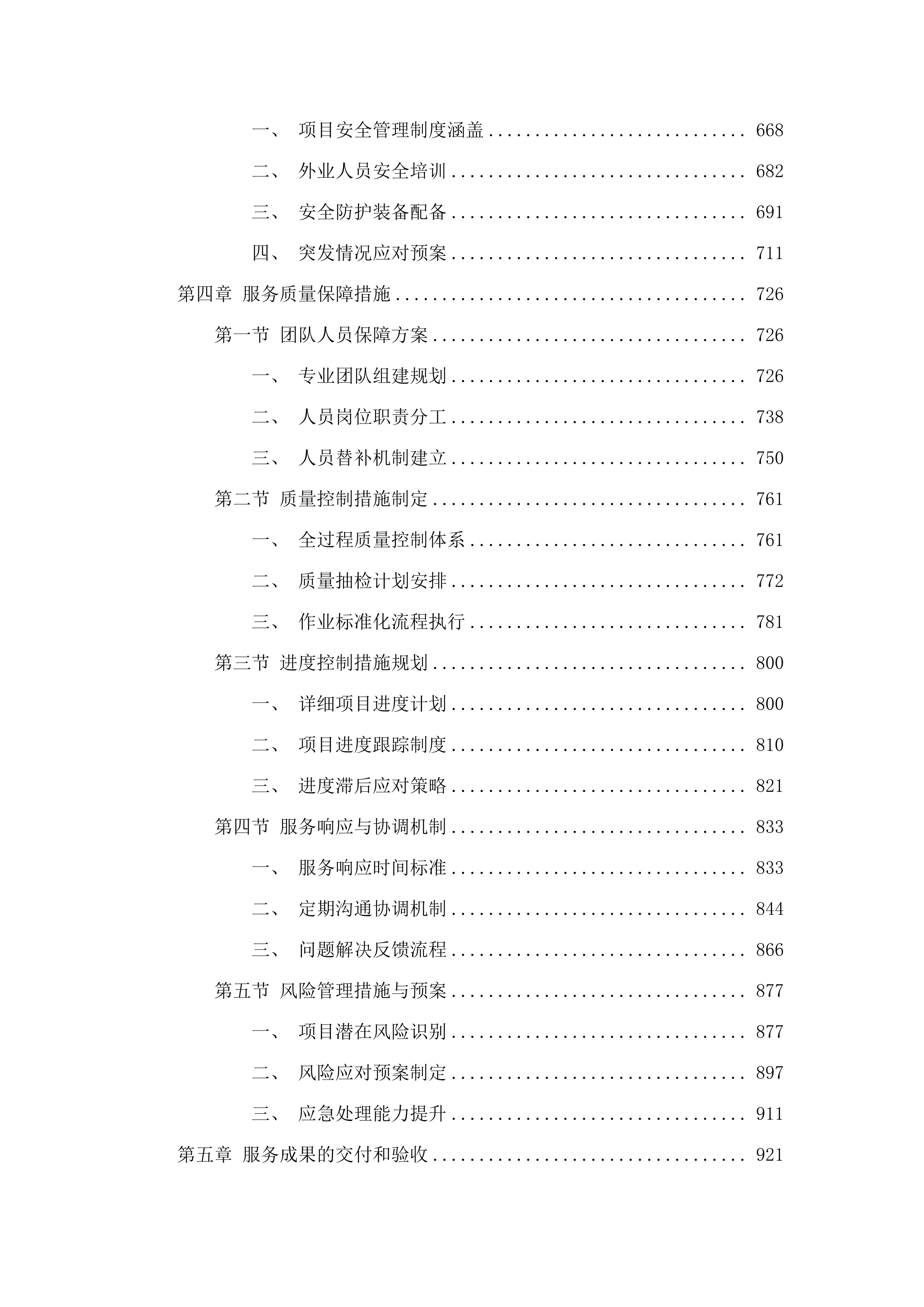 编制地籍图公开招标文件服务.docx 第4页