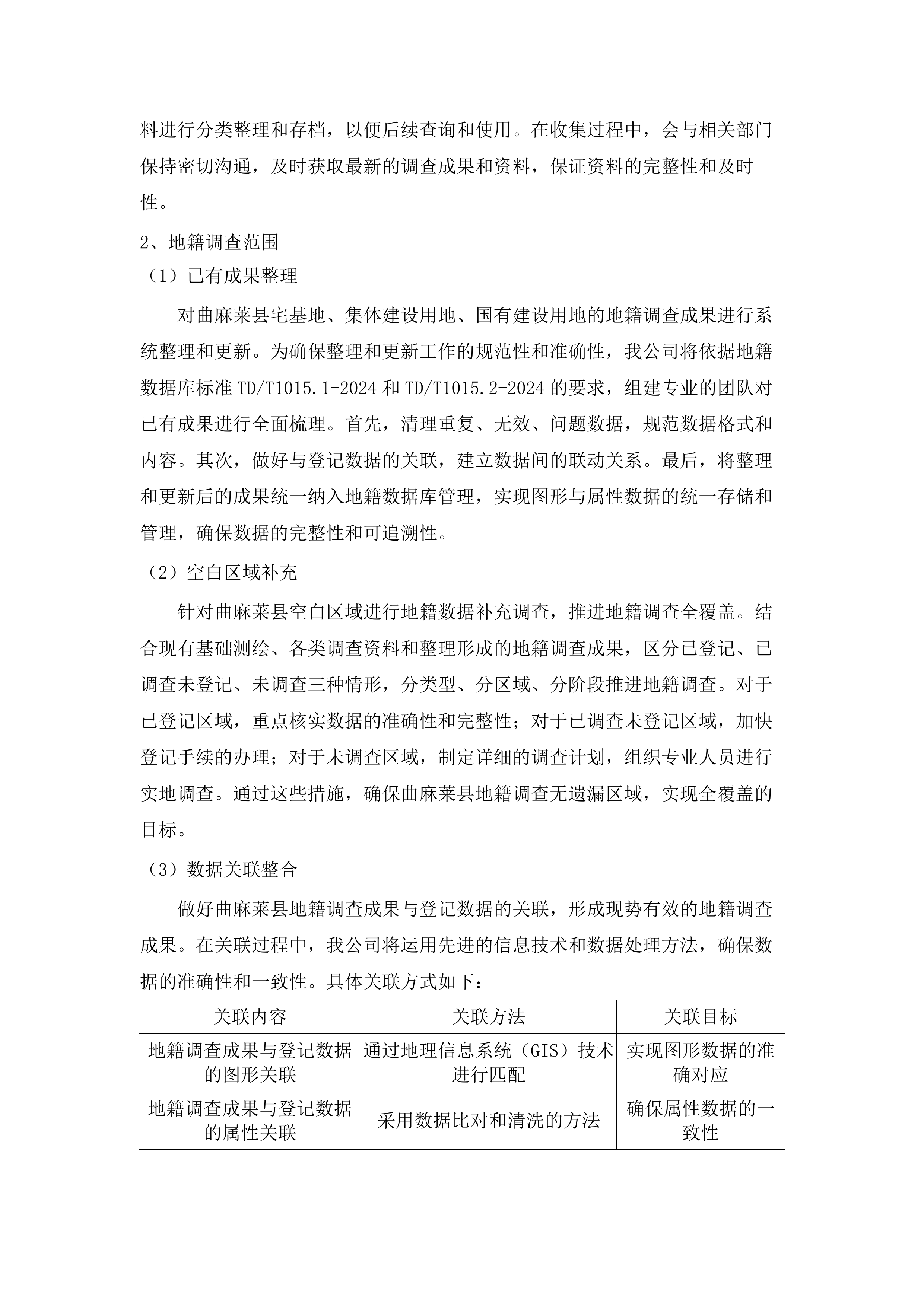 编制地籍图公开招标文件服务.docx 第14页