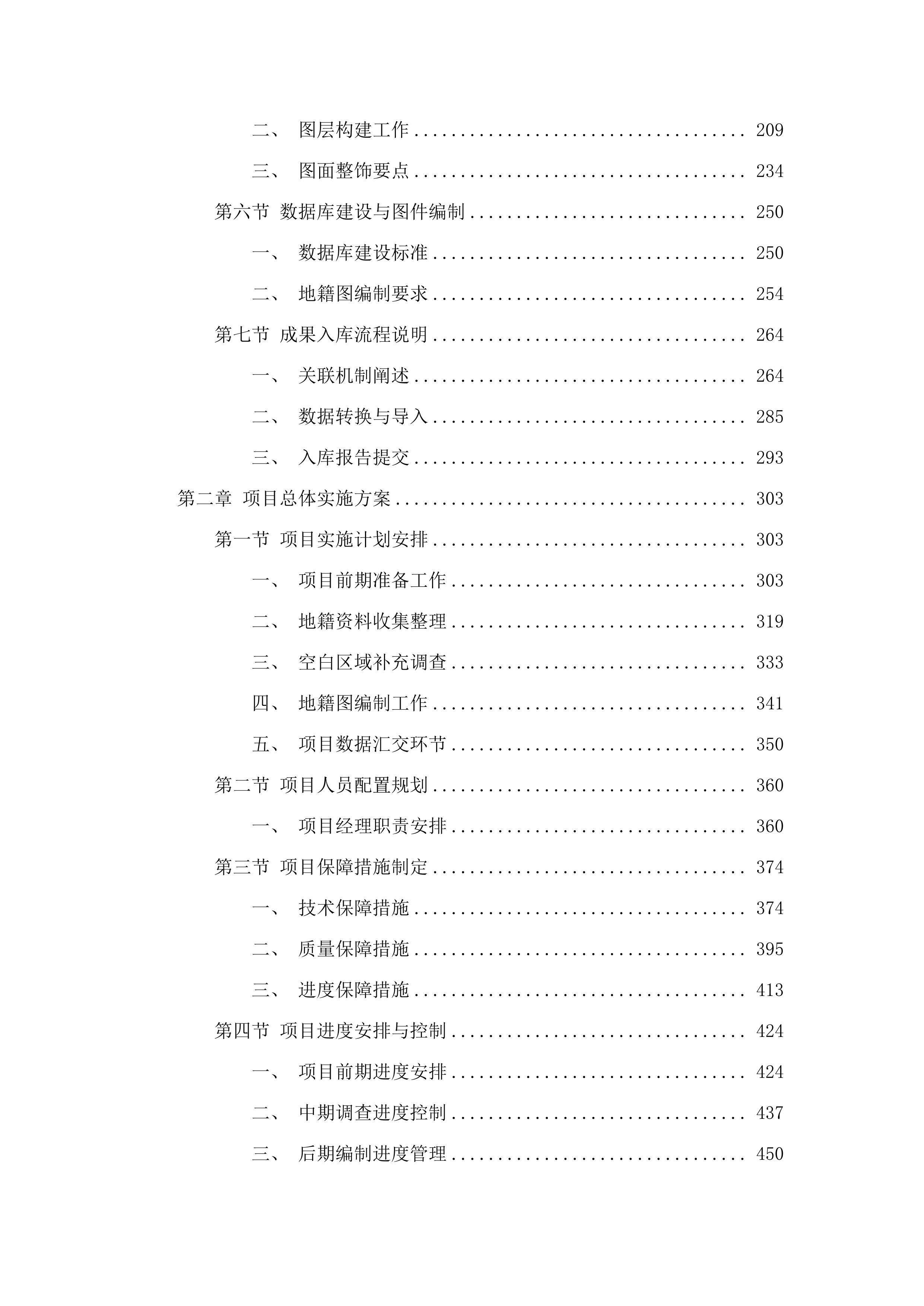 编制地籍图公开招标文件服务.docx 第2页