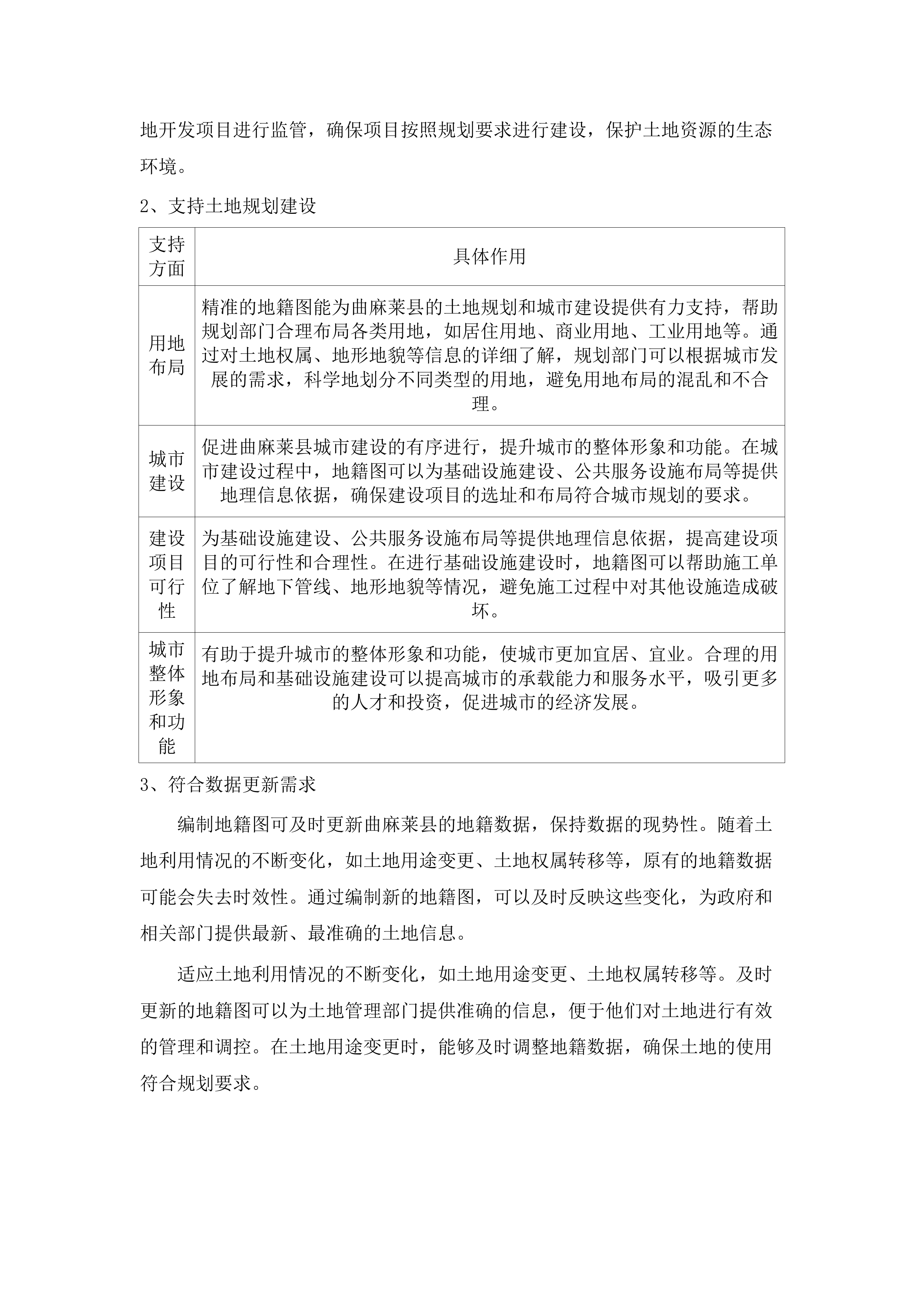 编制地籍图公开招标文件服务.docx 第9页