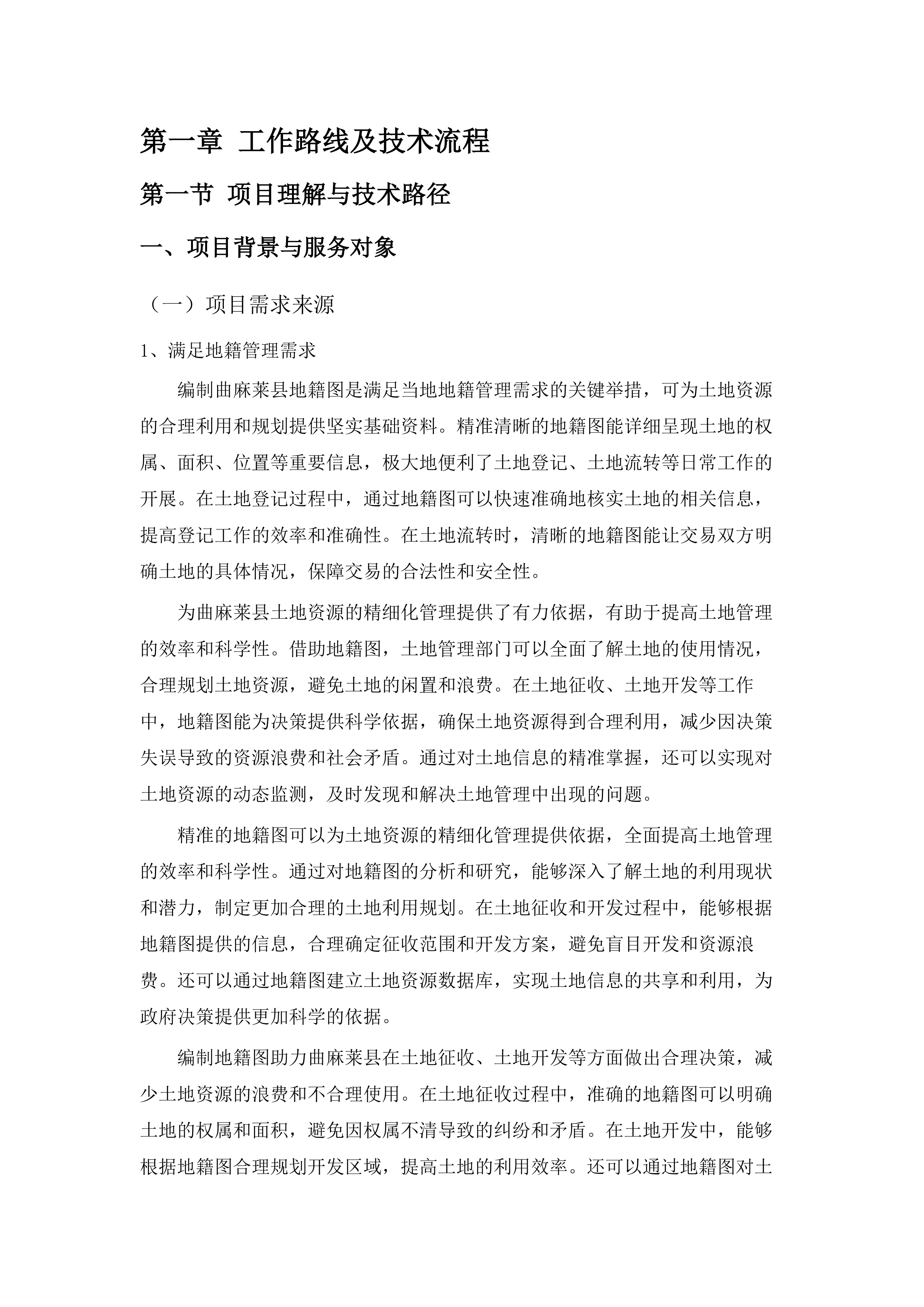 编制地籍图公开招标文件服务.docx 第8页