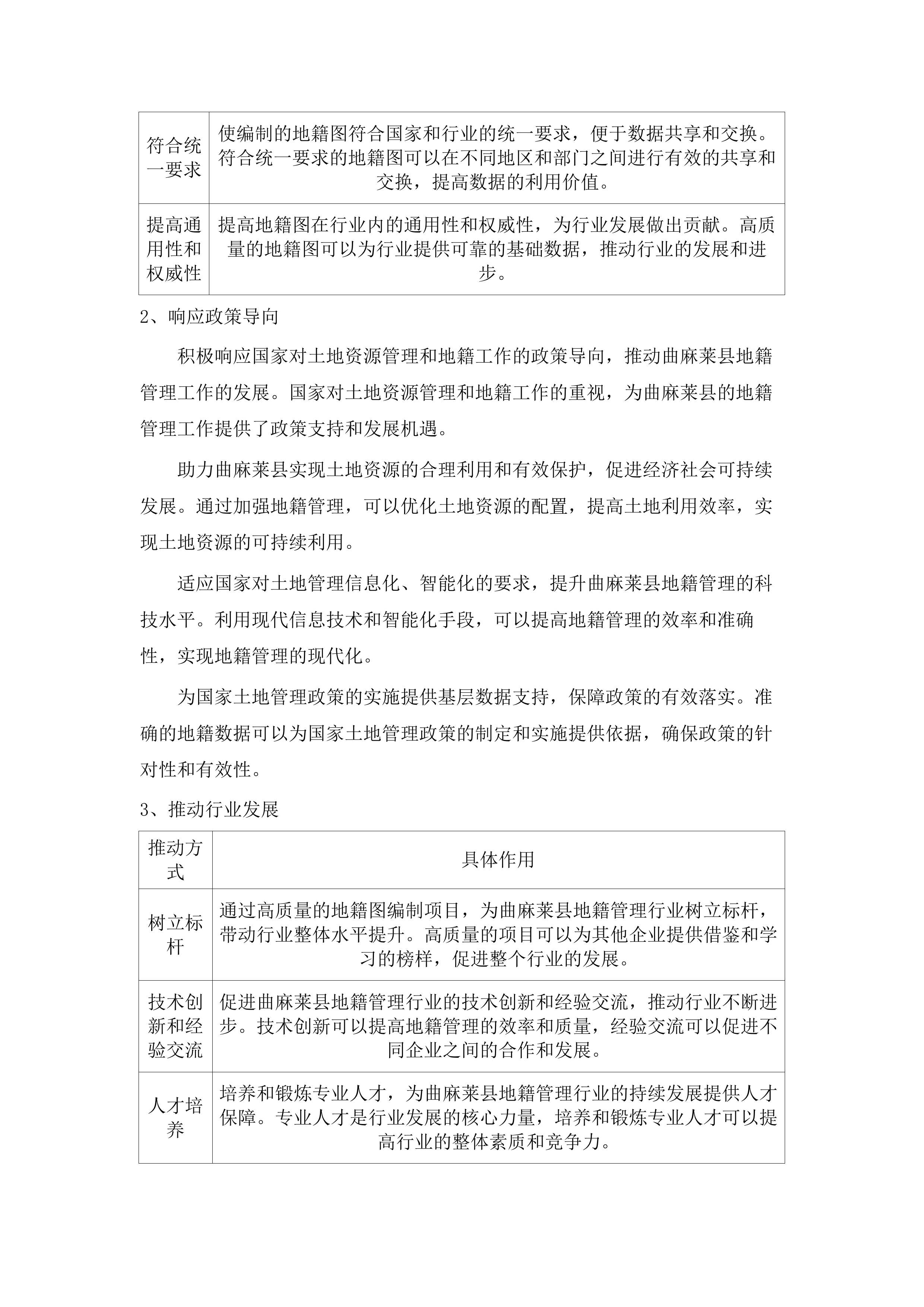 编制地籍图公开招标文件服务.docx 第12页