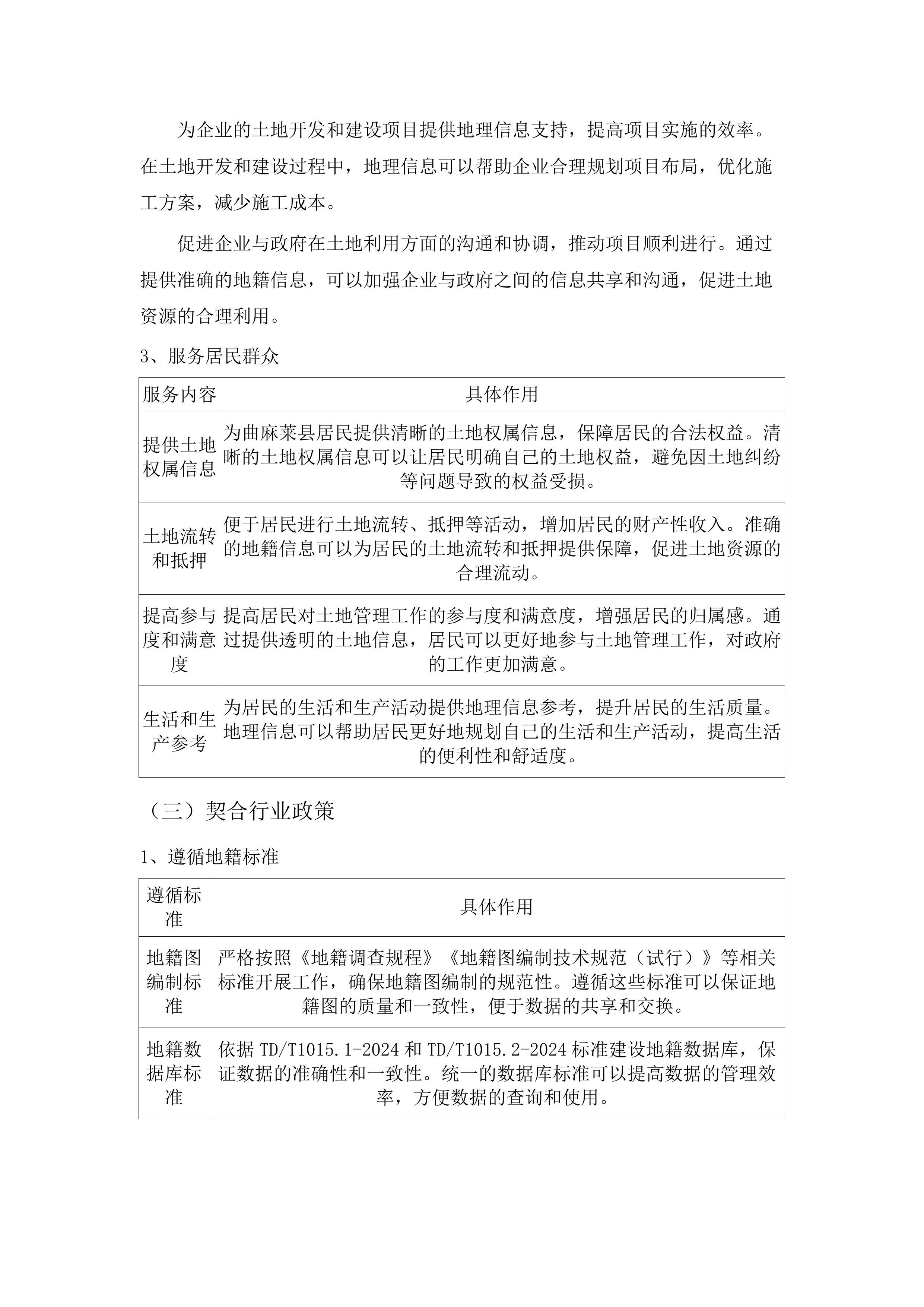 编制地籍图公开招标文件服务.docx 第11页