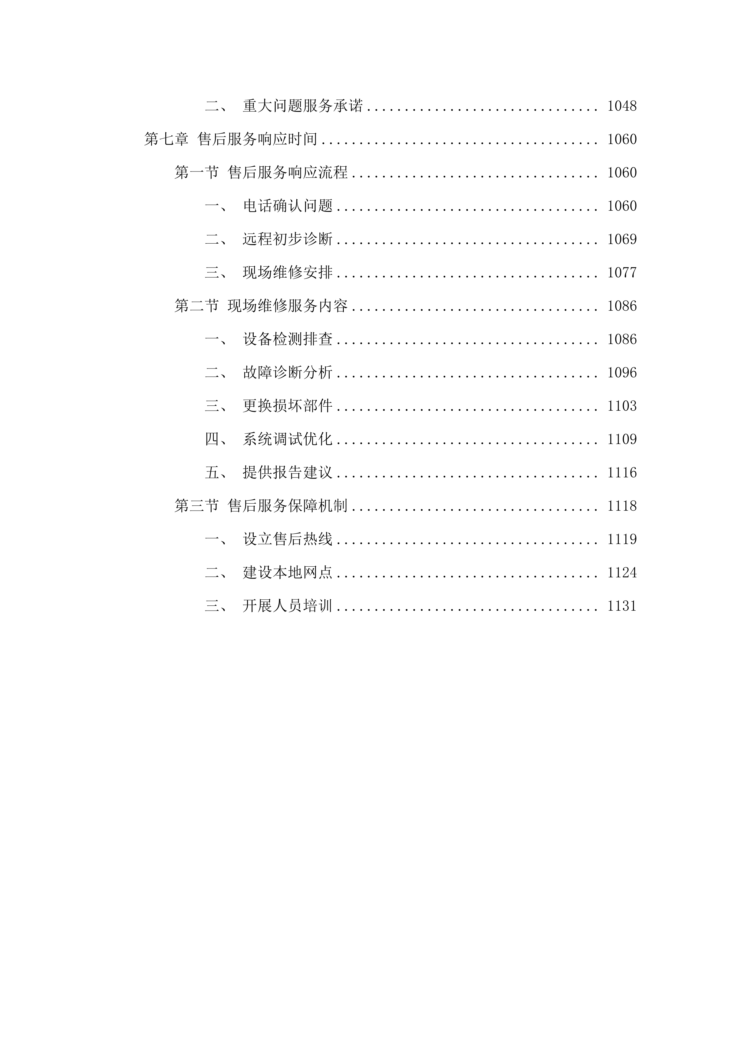 2024年资产配置计划余量资金504万设备采购.docx 第7页
