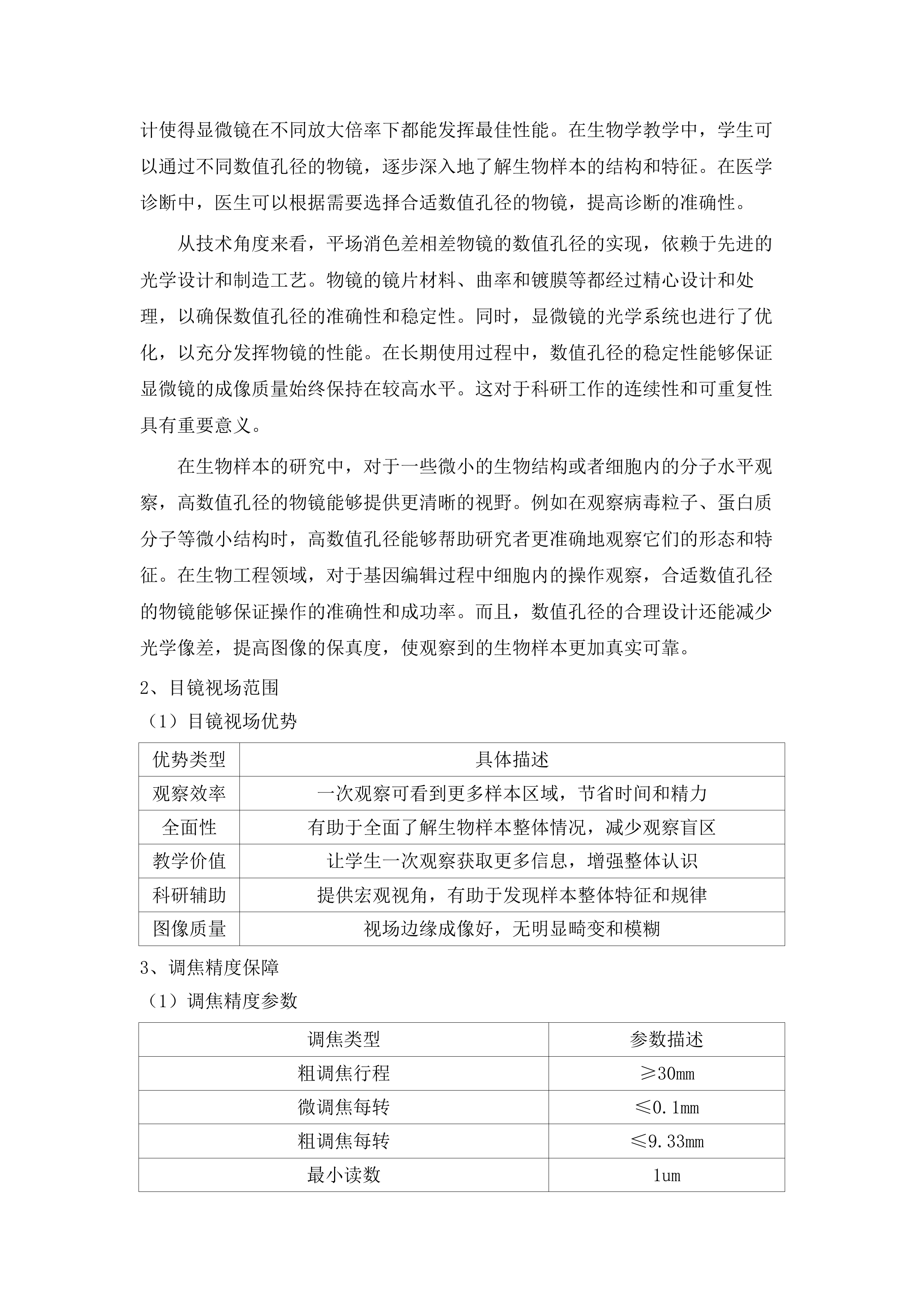 2024年资产配置计划余量资金504万设备采购.docx 第13页